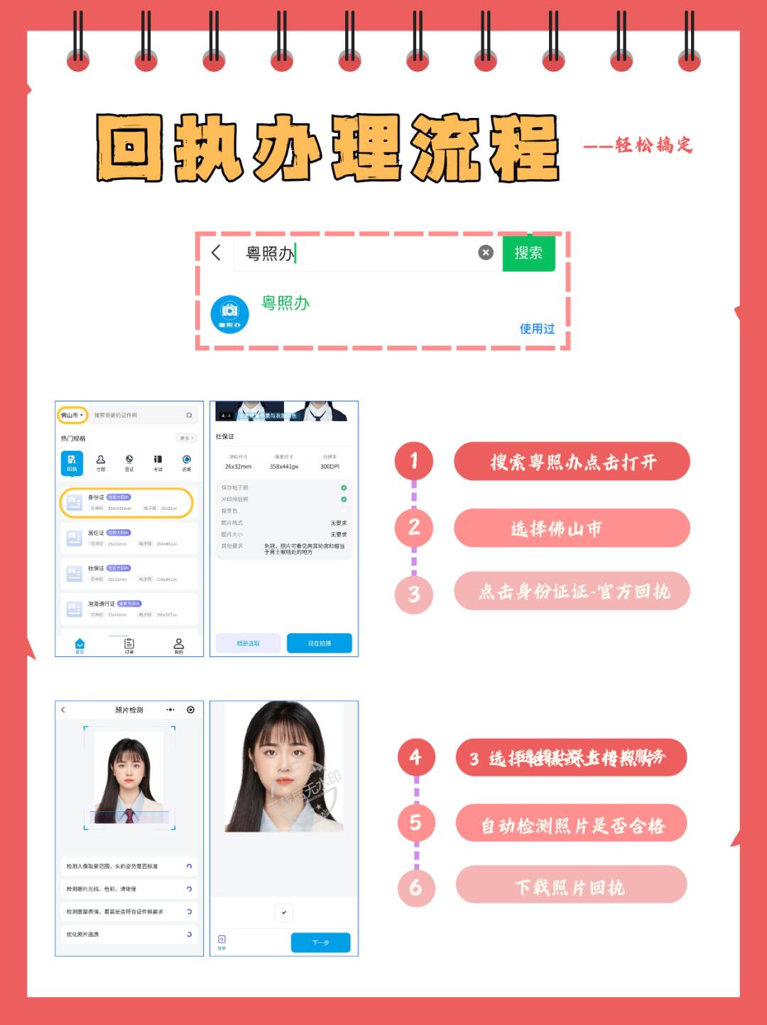 佛山身份证办理全攻略