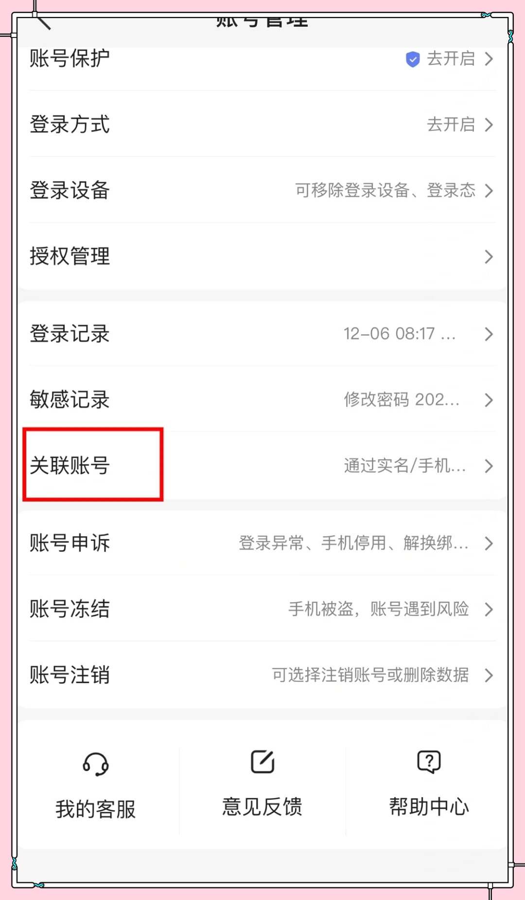 百度网盘手机注册后手机号不用了怎么办