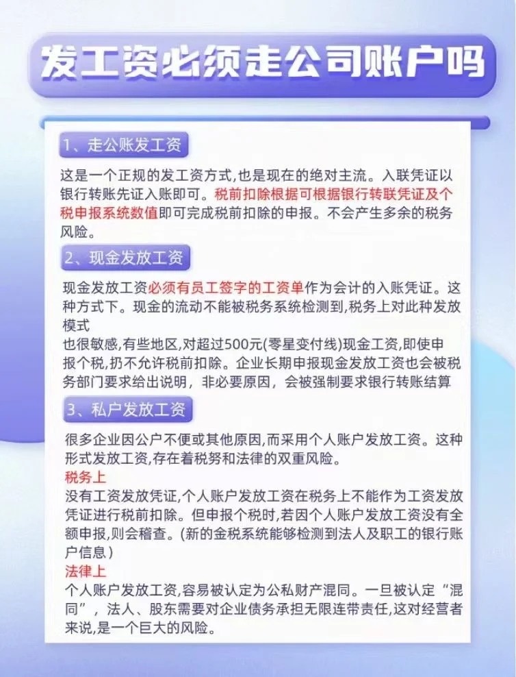 一文看懂：公司发工资为何要指定银行卡