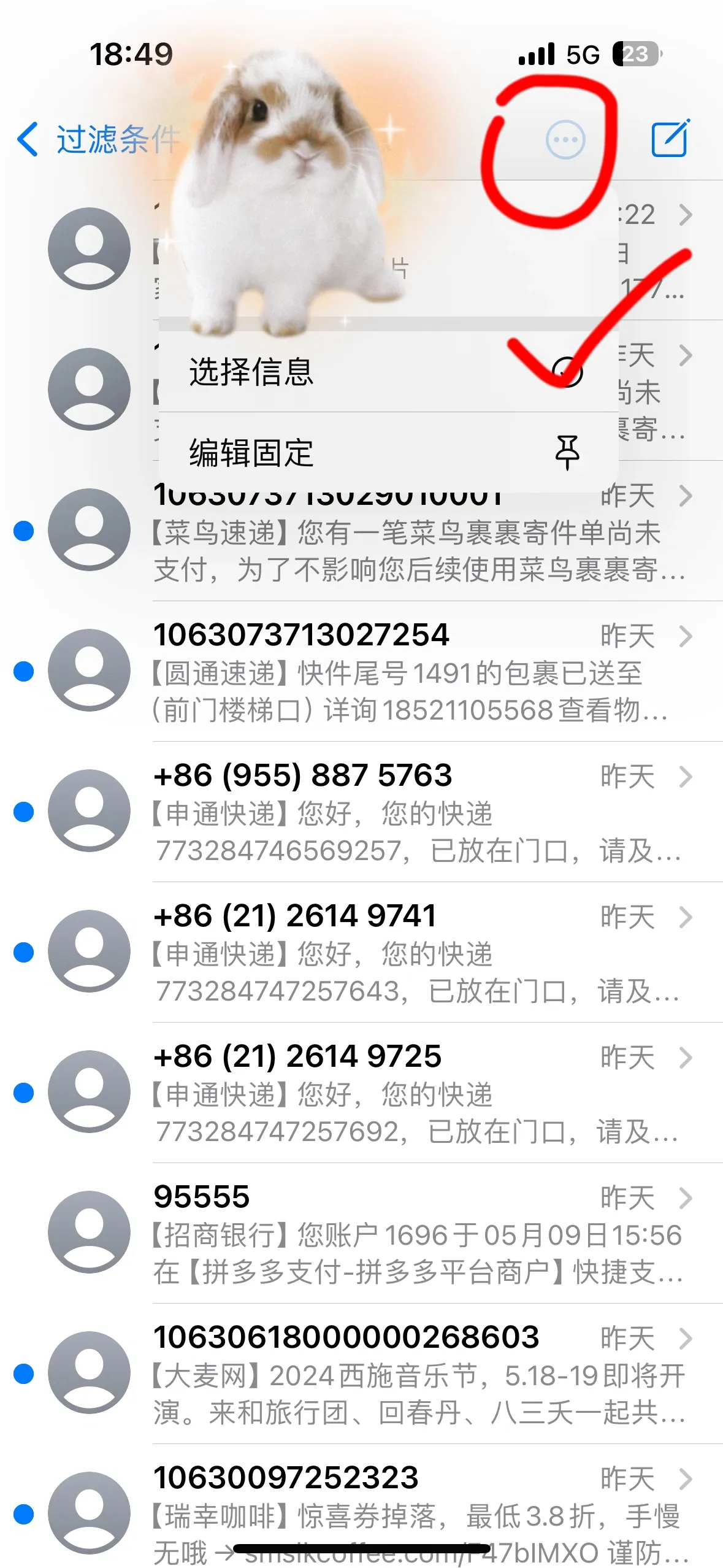 短信如何看已读