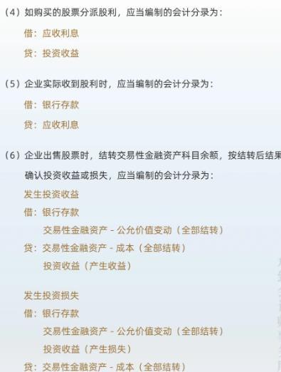 购买10%股权会计分录