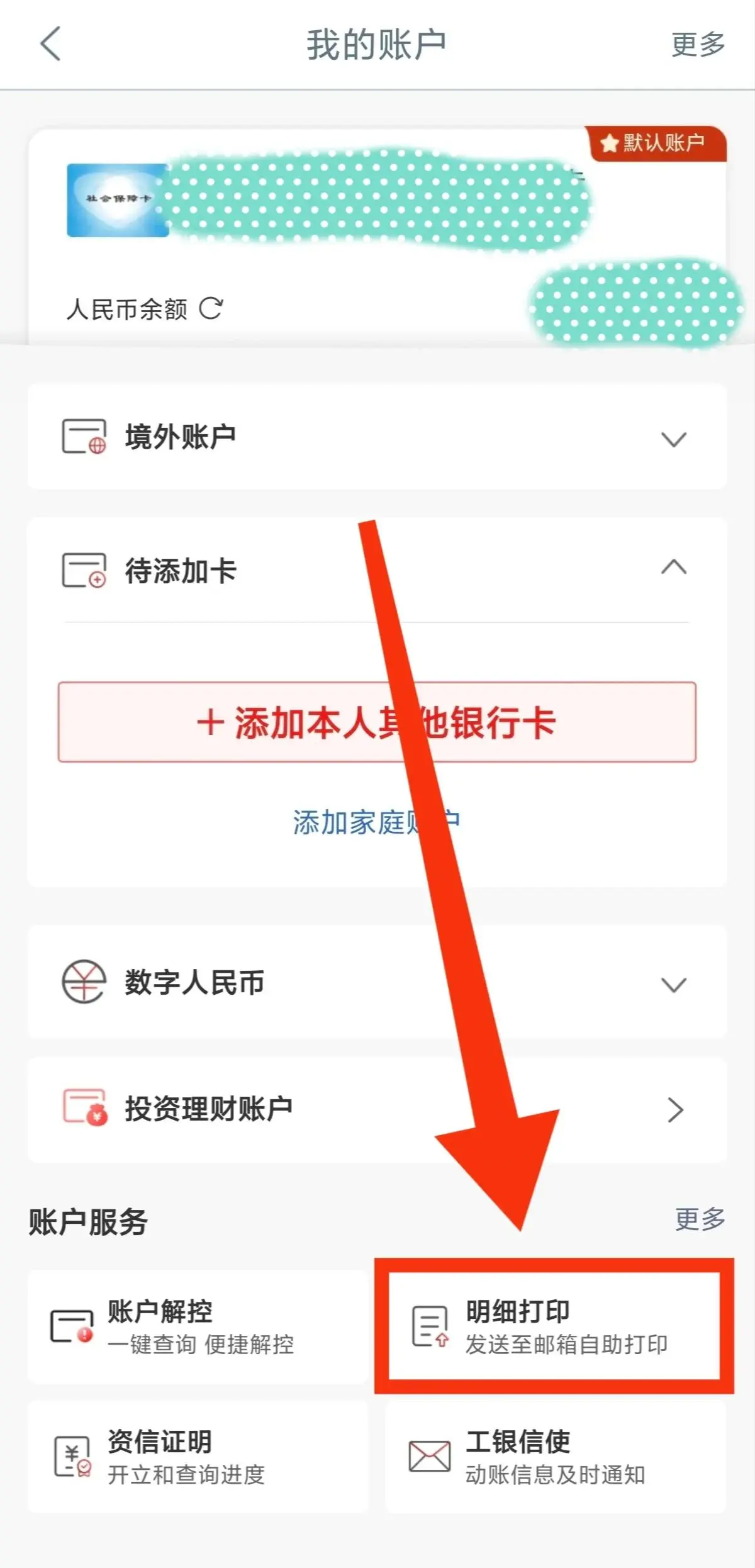 手机怎么打印近一年工商银行工资流水账单