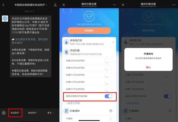 拦截境外短信怎么设置