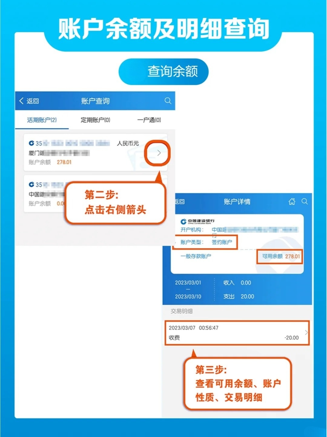 建设银行怎么查询余额
