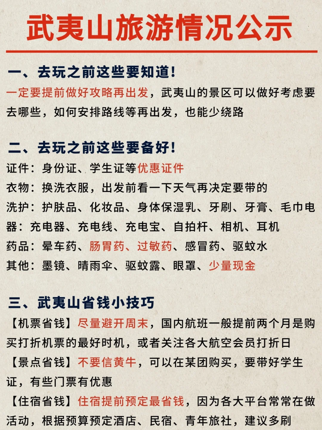 武夷山旅游通知‼️计划来武夷山的姐妹听劝呀