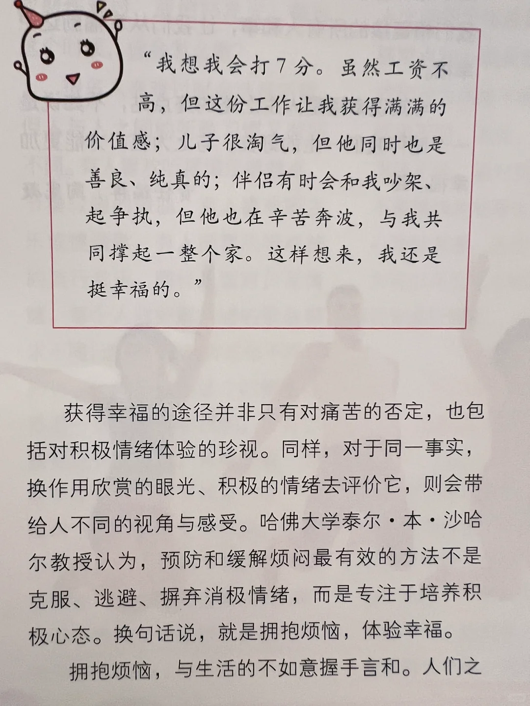 接纳烦恼