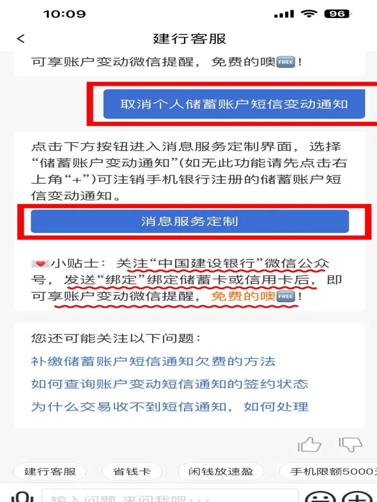 建设银行怎样网上取消短信服务费?