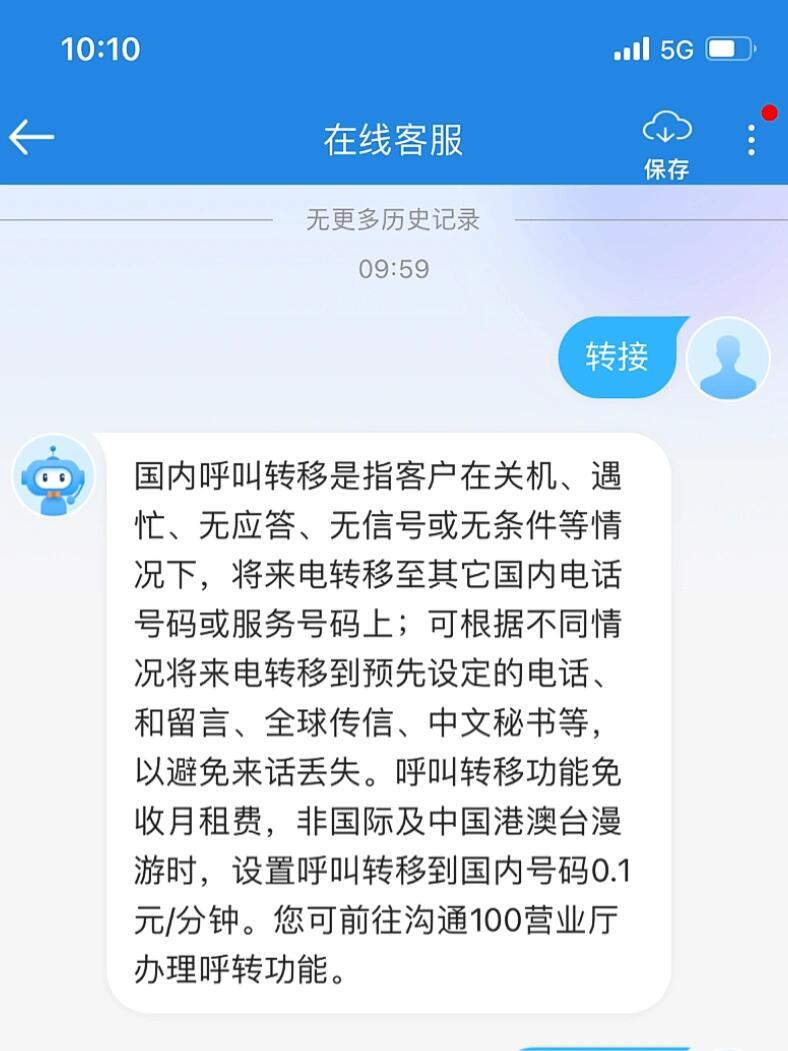 移动发短信设置呼叫转移什么意思啊怎么设置