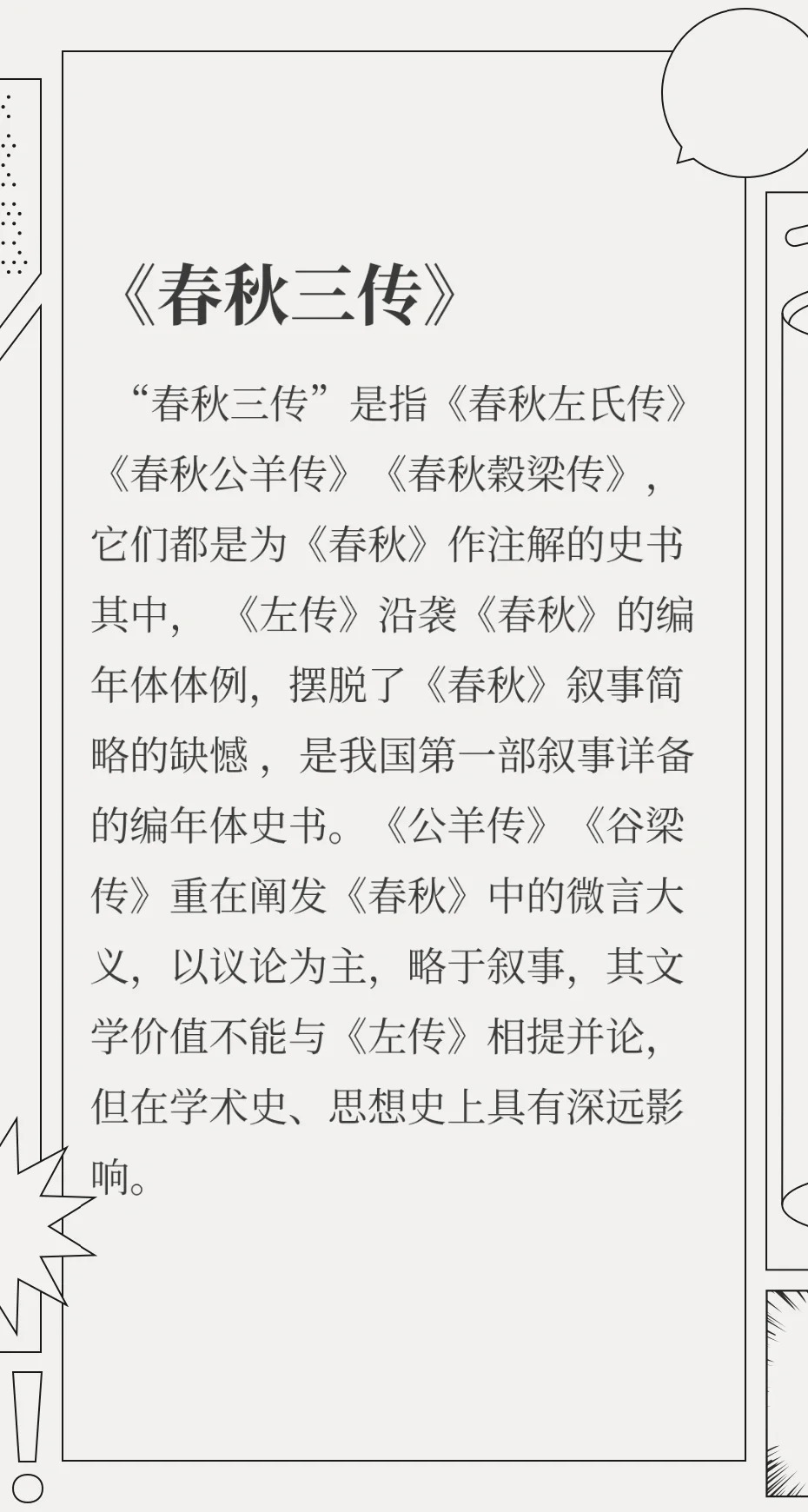 春秋三传详解