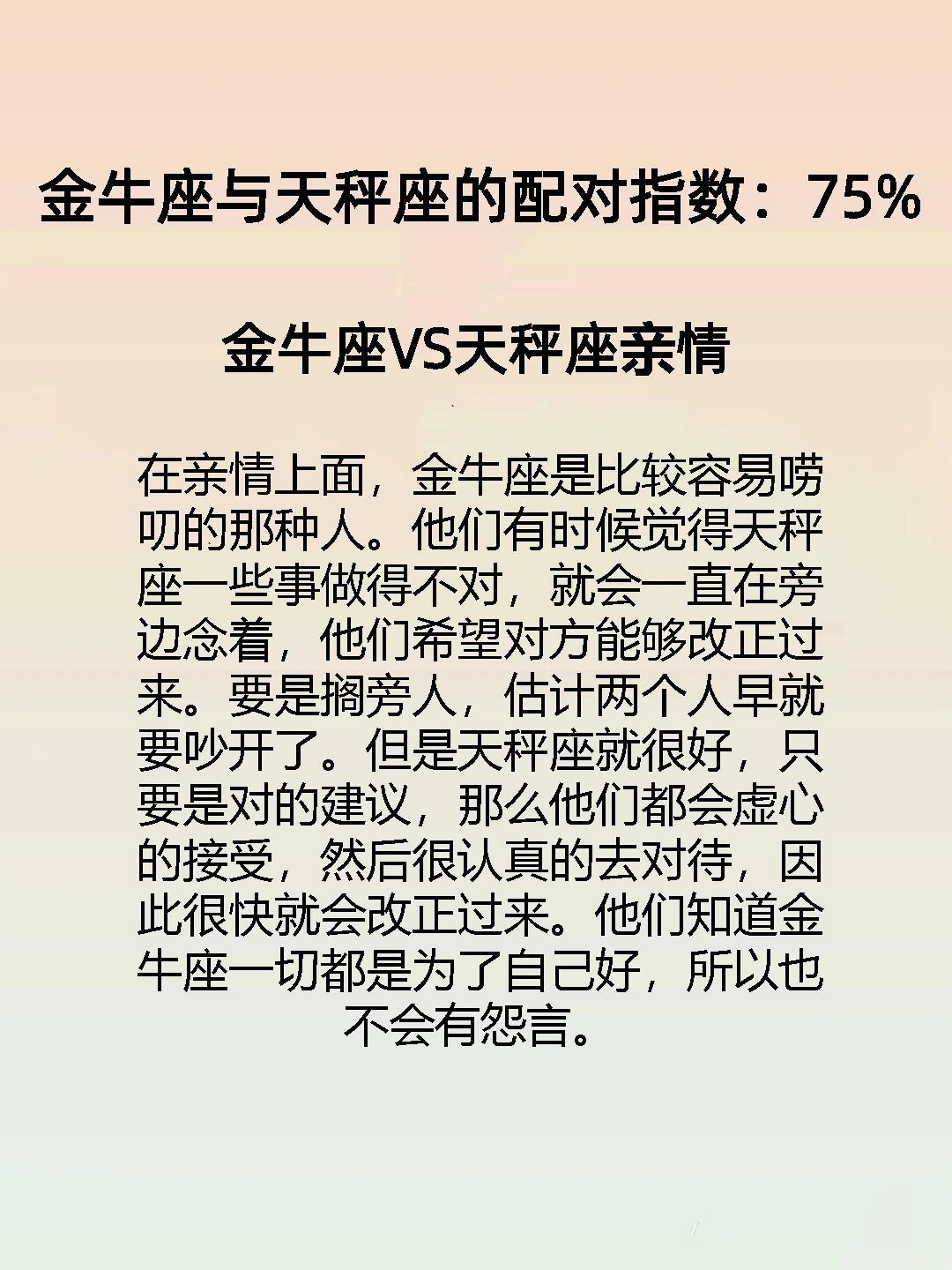 天秤座和金牛座真的绝配！