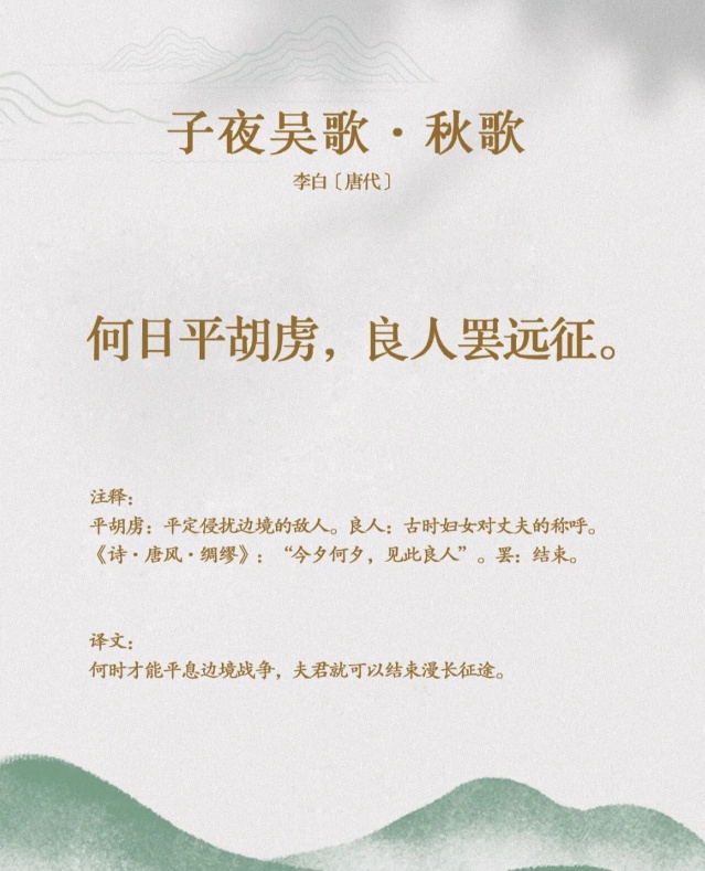 带你了解：《子夜吴歌·秋歌》讲的是什么