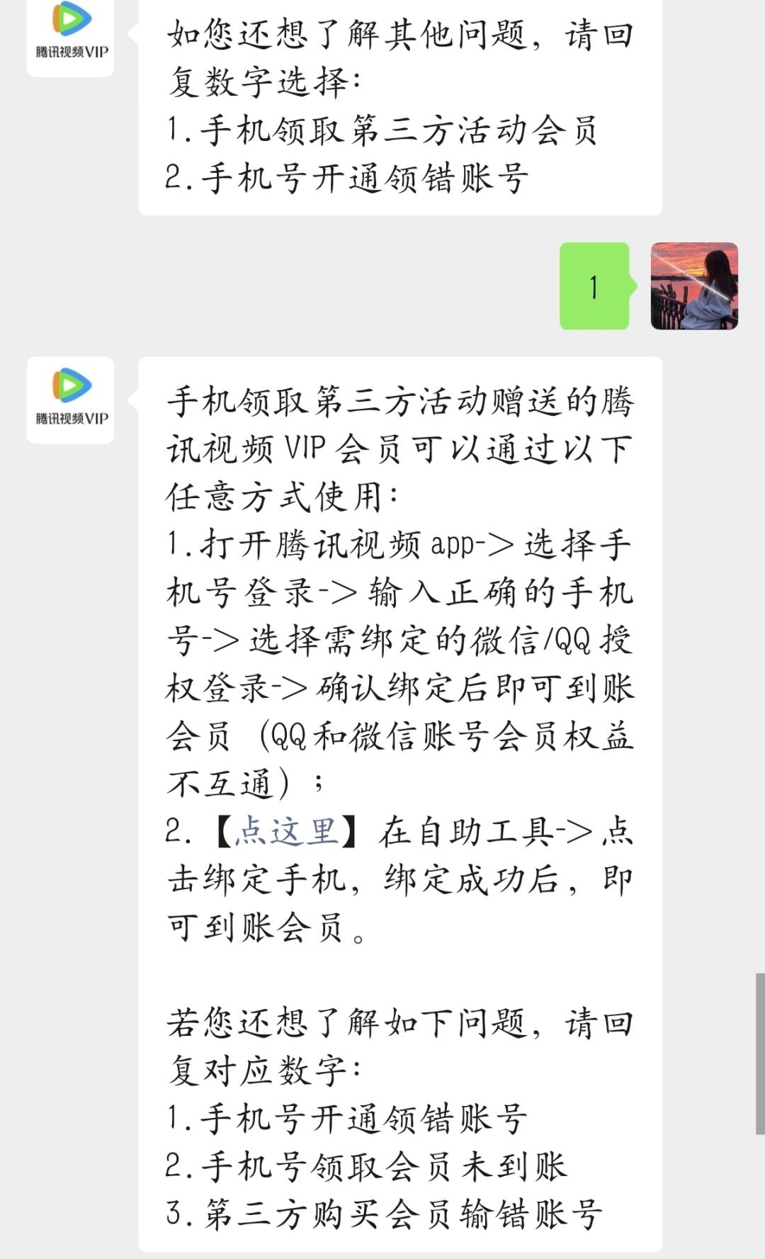 腾讯视频手机号登录为什么还要qq授权 腾讯视频手机号登录为什么还要qq授权