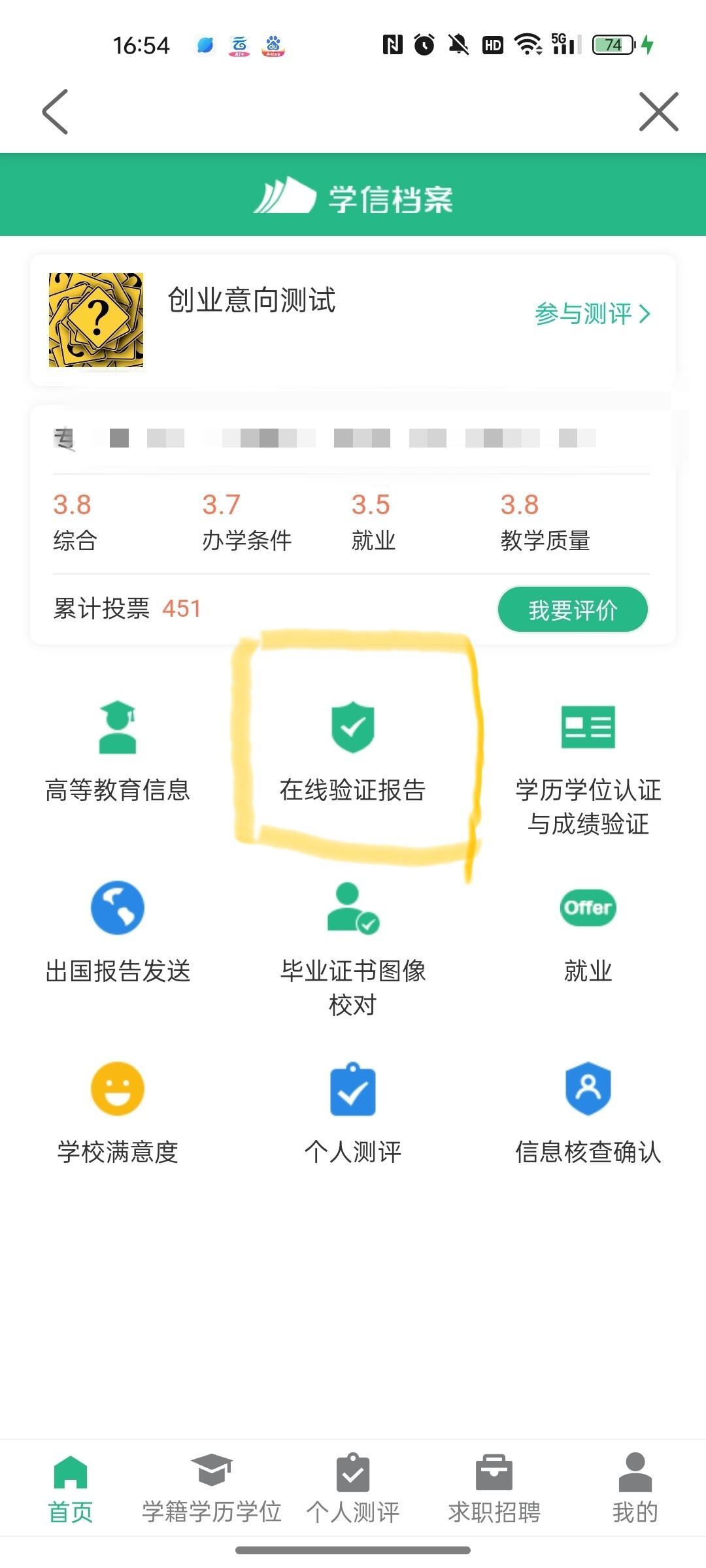 学信网注册验证码怎么获取