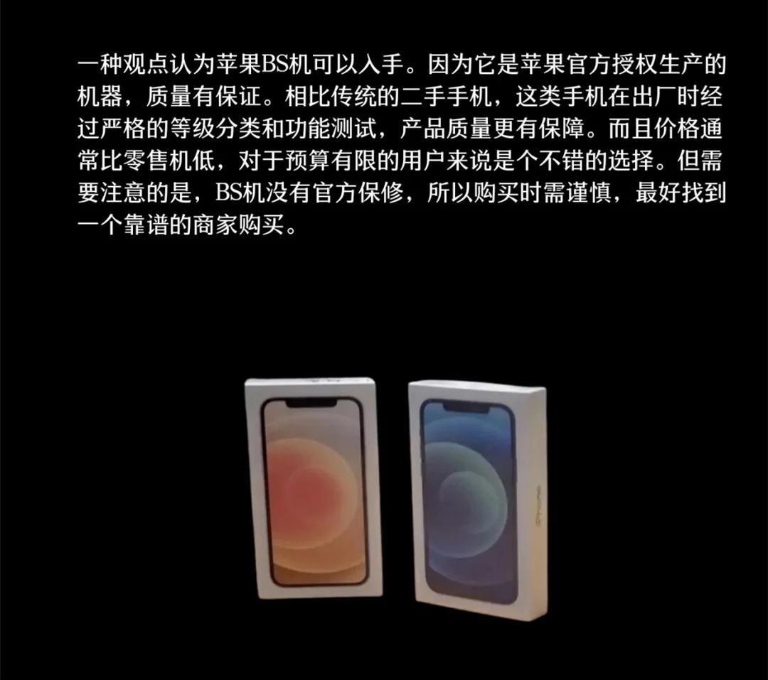 哪里可以买到苹果bs机