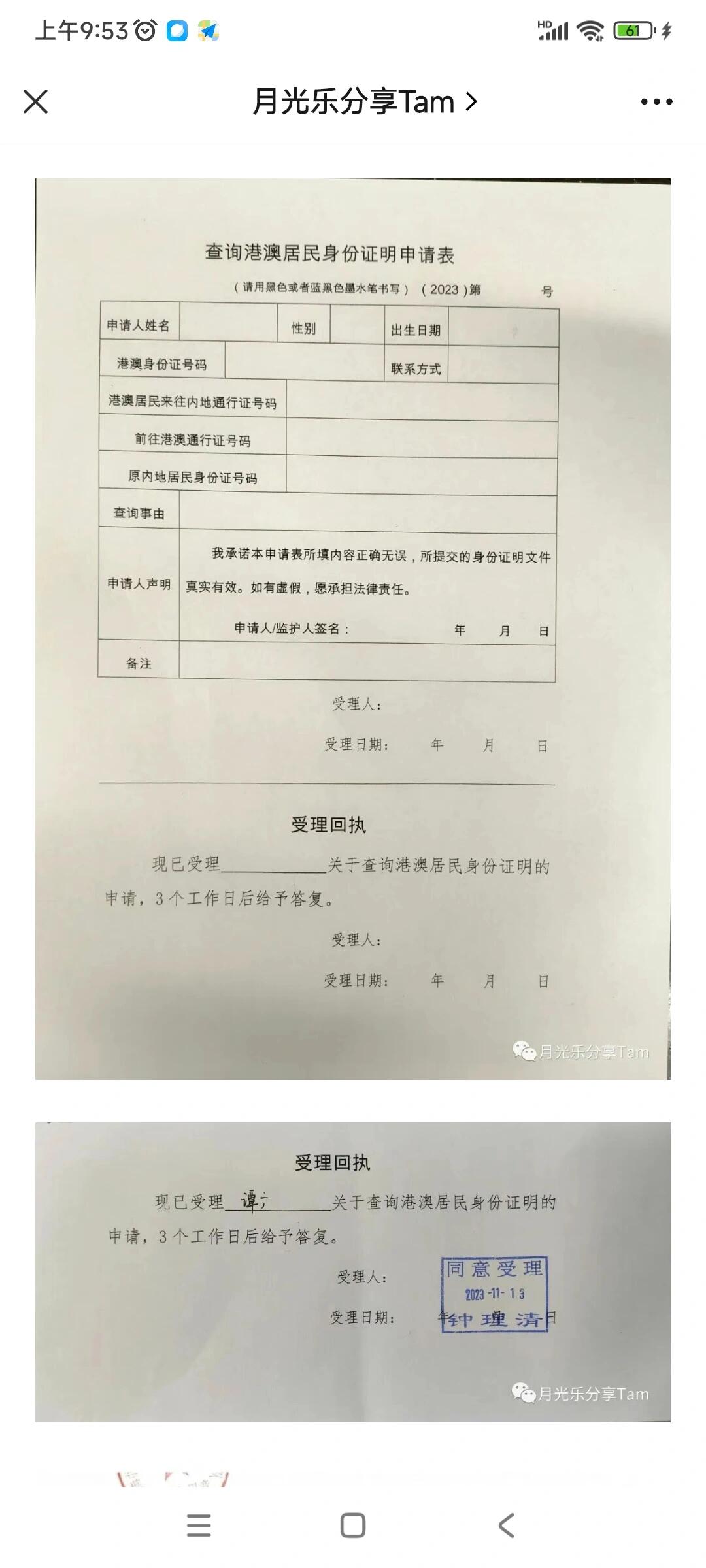 澳门居民办理《同一人证明》指南