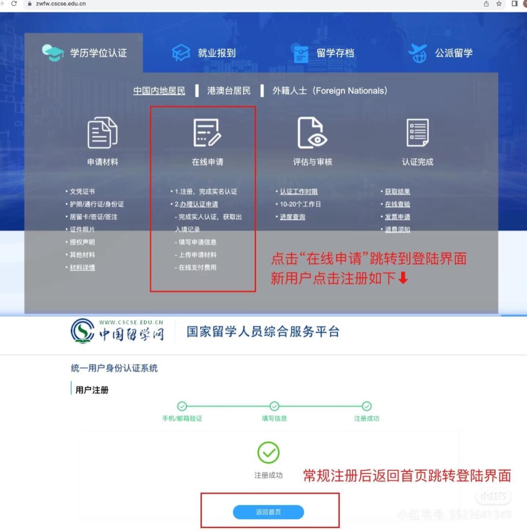 国外学历认证全流程指南