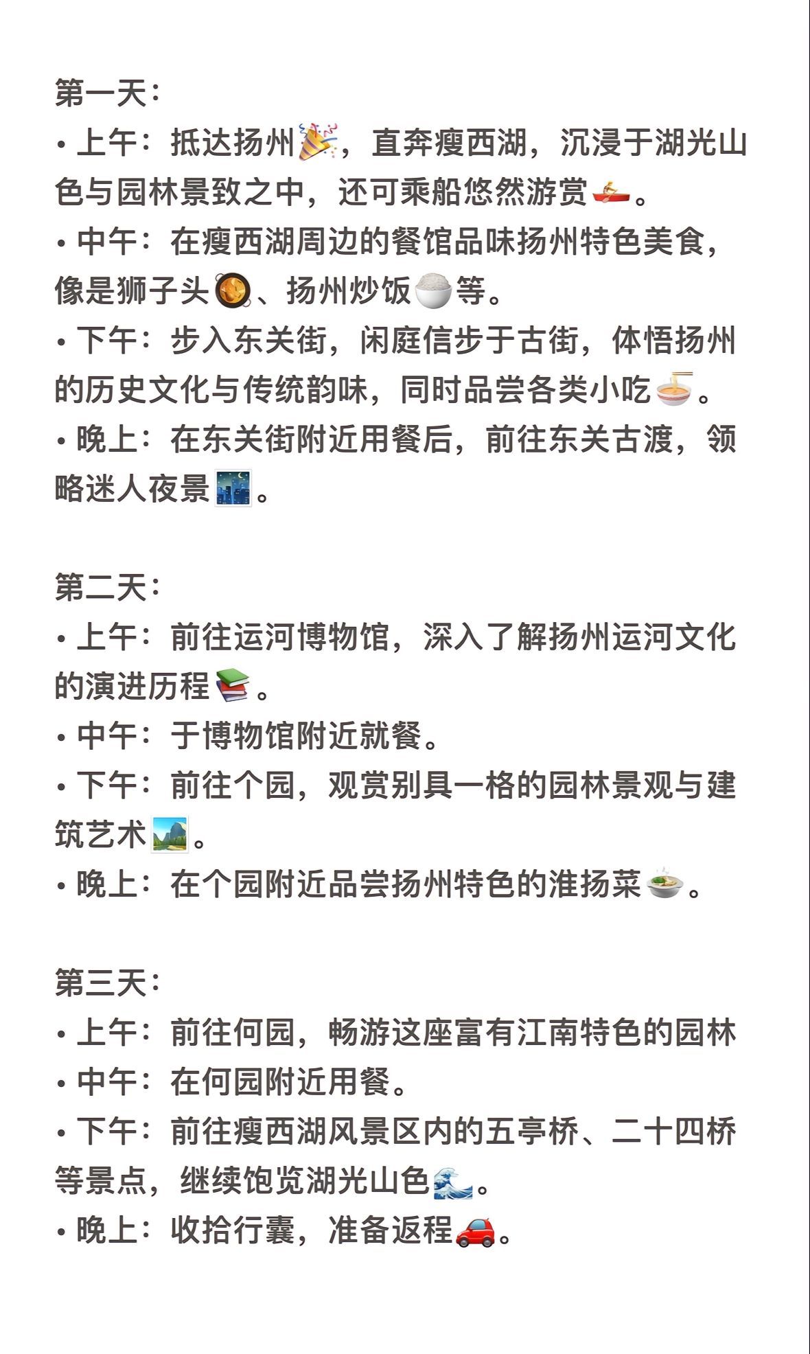 扬州三日游全攻略秋景如画
