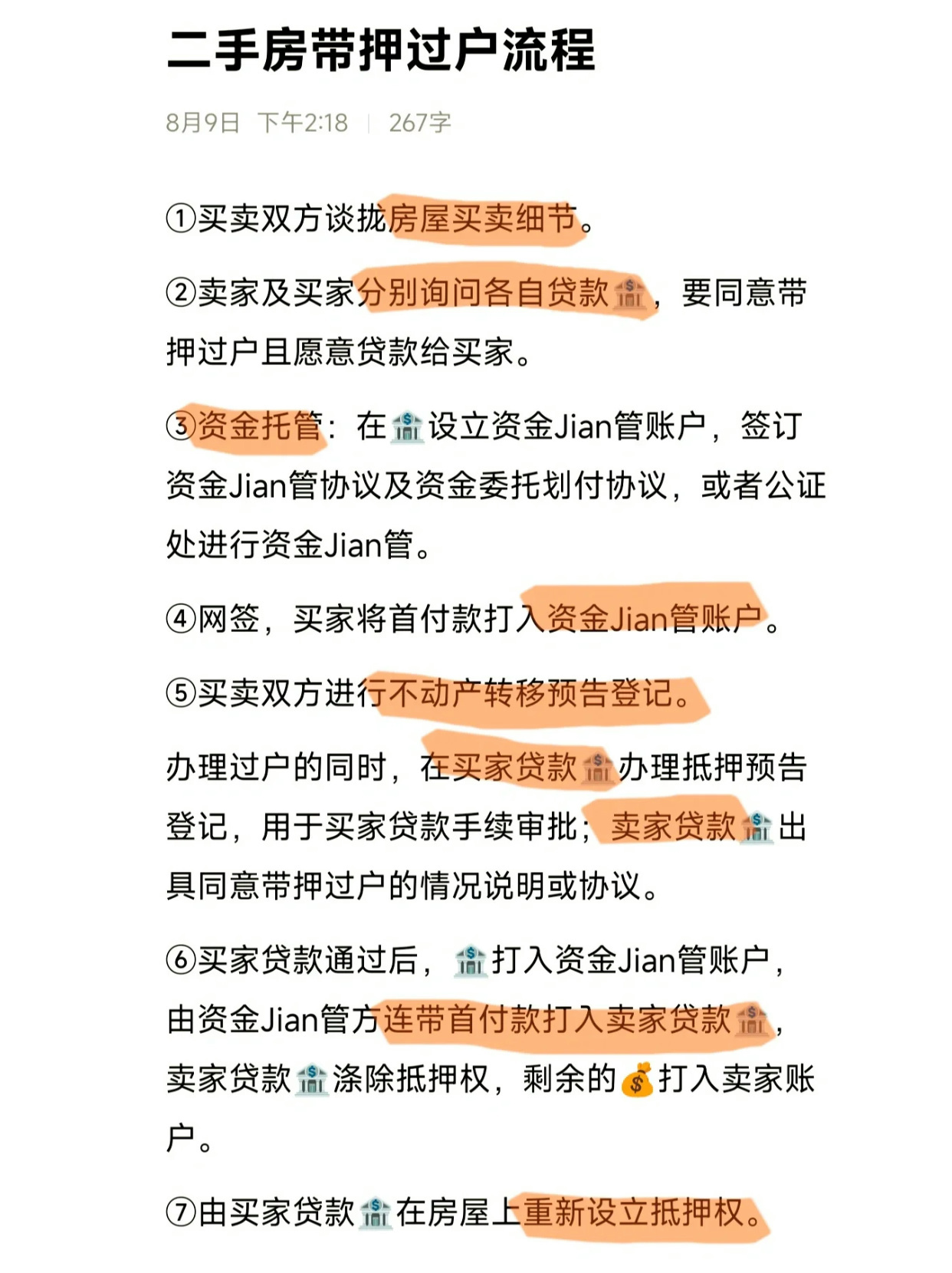 贷款买的房子可以卖掉吗？详解带押过户步骤！