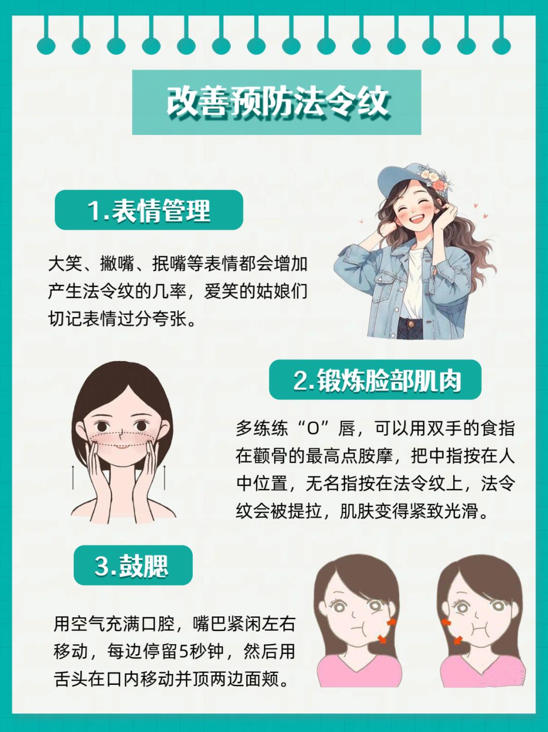 法令纹？这些妙招让它退散！