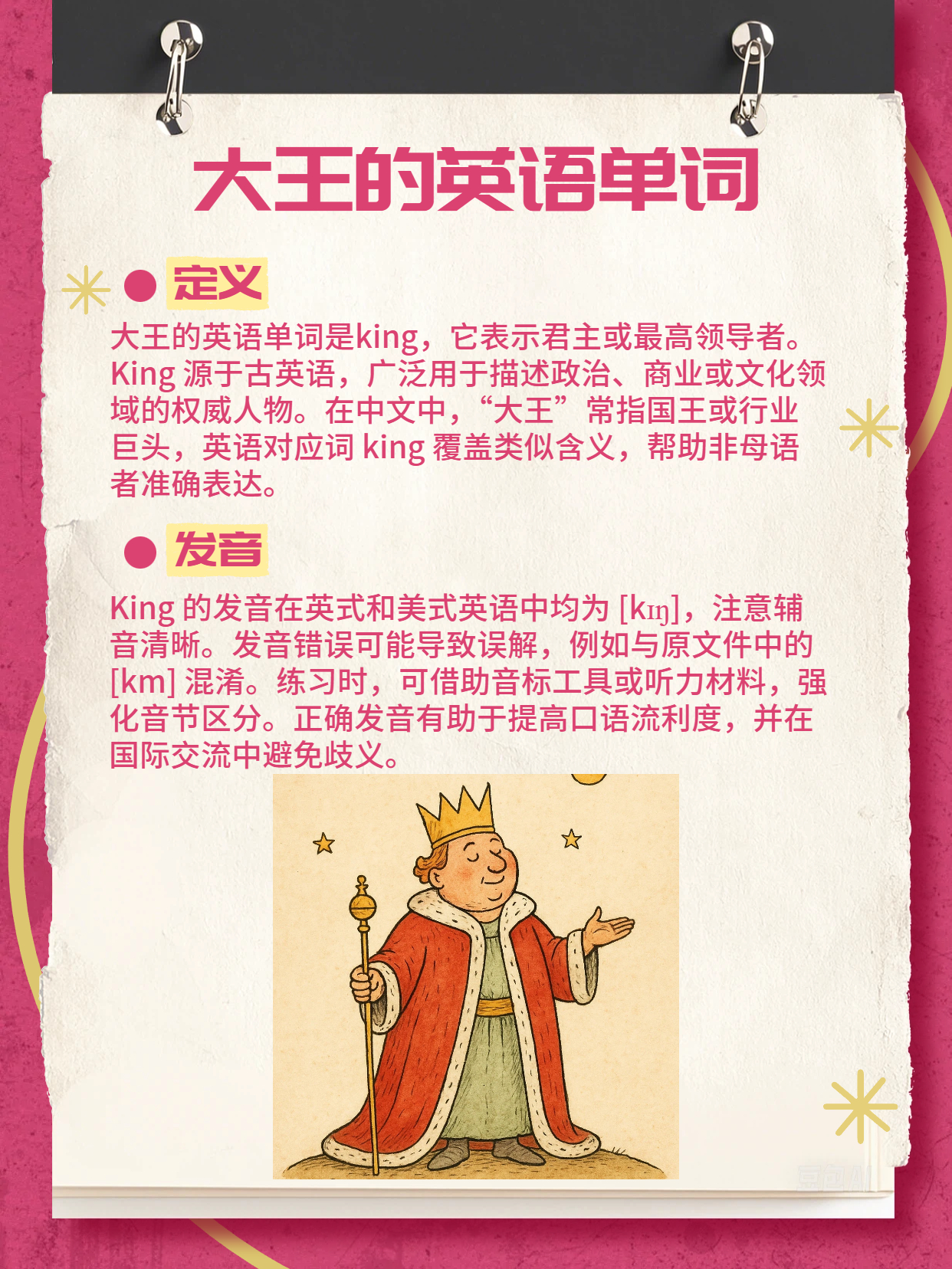 大王的英语单词