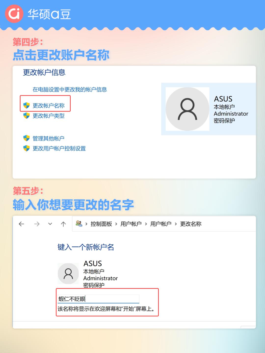 电脑用户名修改教程