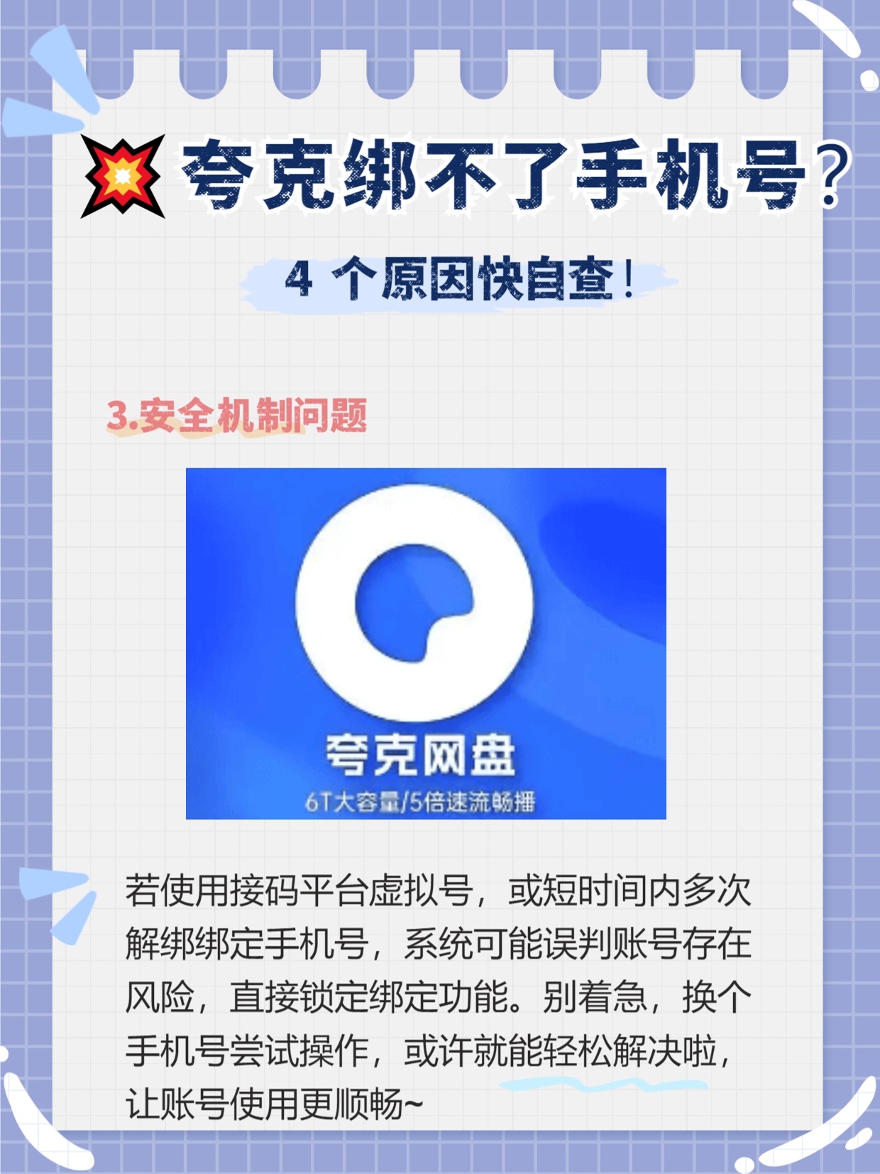 用手机号怎么登陆夸克