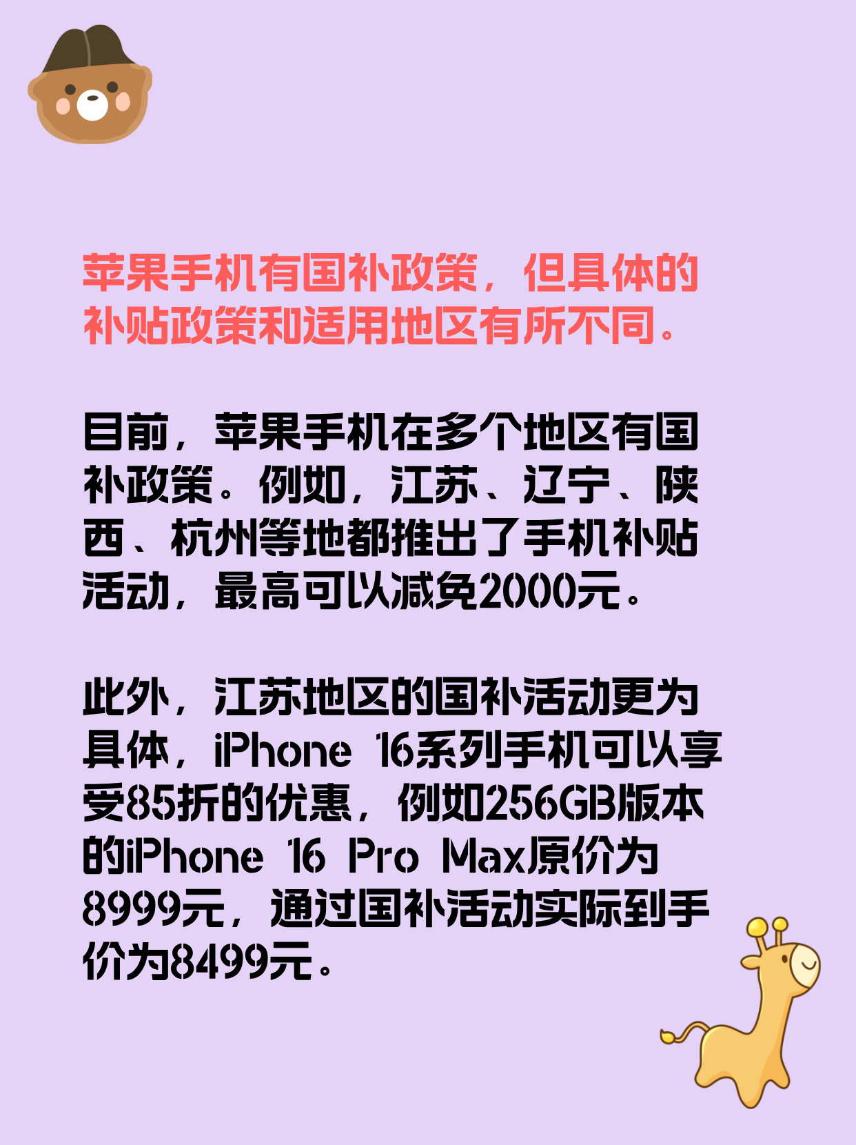 苹果官网买手机可以享受国补吗