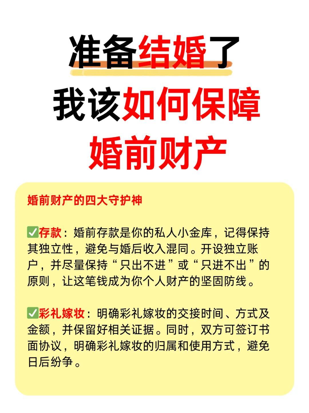 婚前财产公证：守护你的婚前财富
