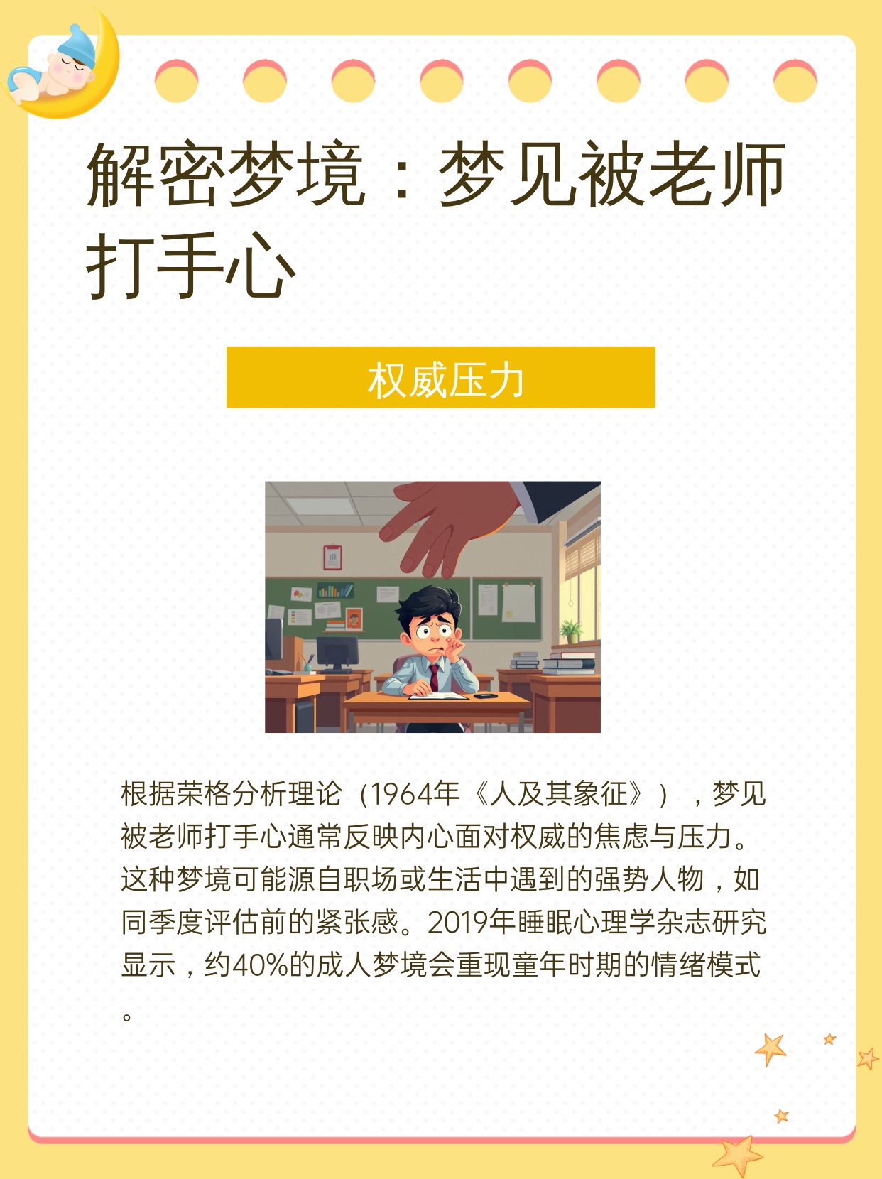 梦境密码,梦见被老师打了一巴掌意味着什么? 梦境密码,梦见被老师打了一巴掌意味着什么?