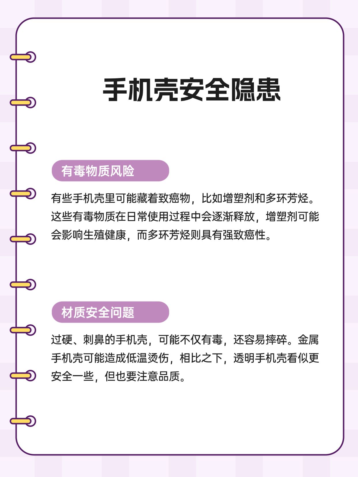 怎样购买手机壳才安全呢