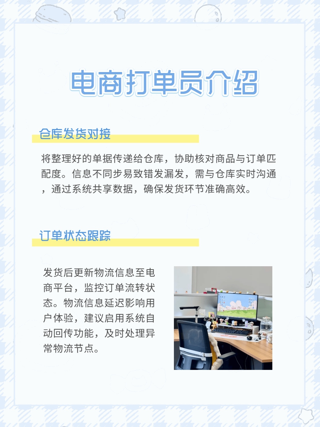 批发电商打单员工作内容描述