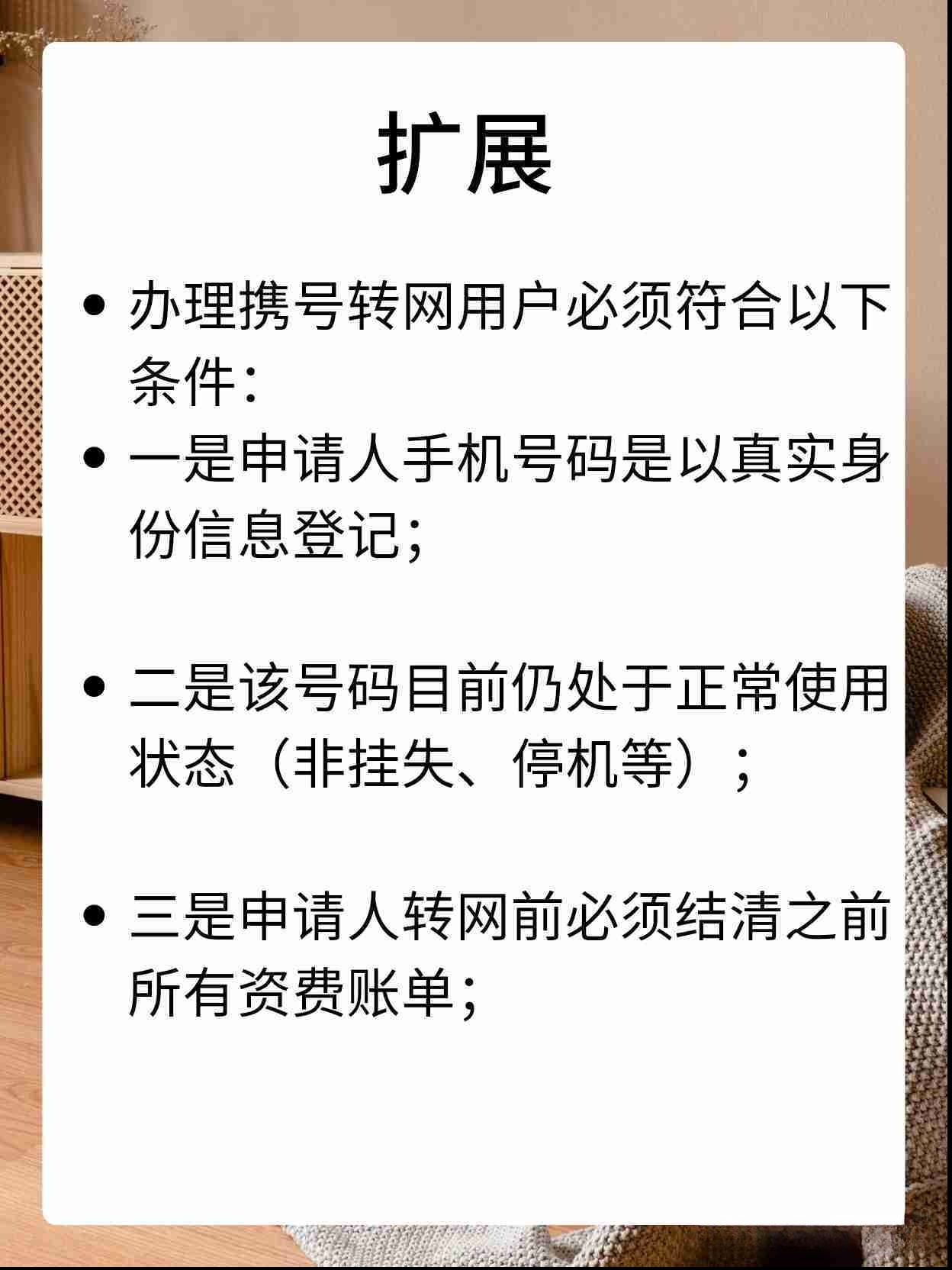 注册手机号的条件和要求