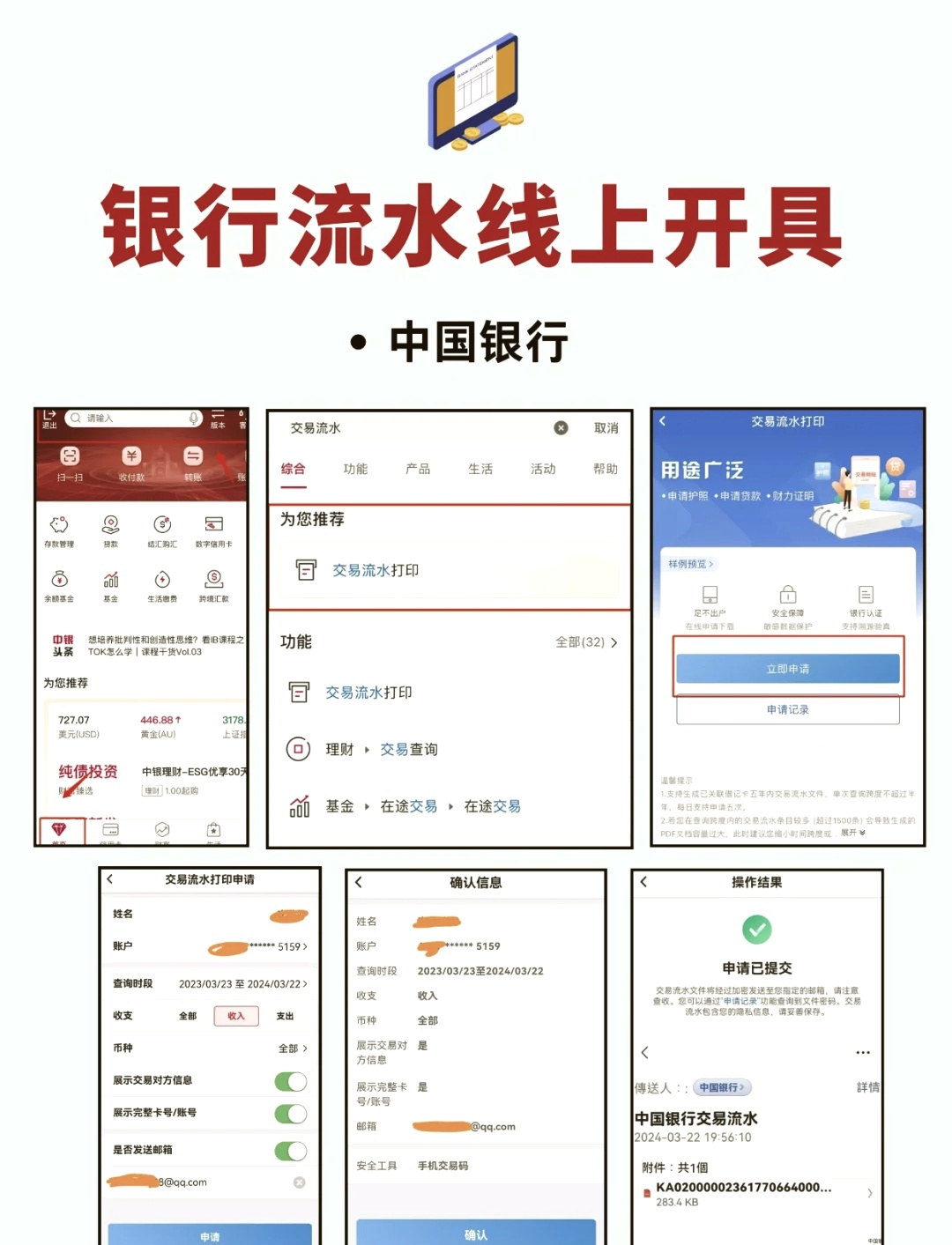 秒懂：签证申请中银行流水的重要性及各国审查重点