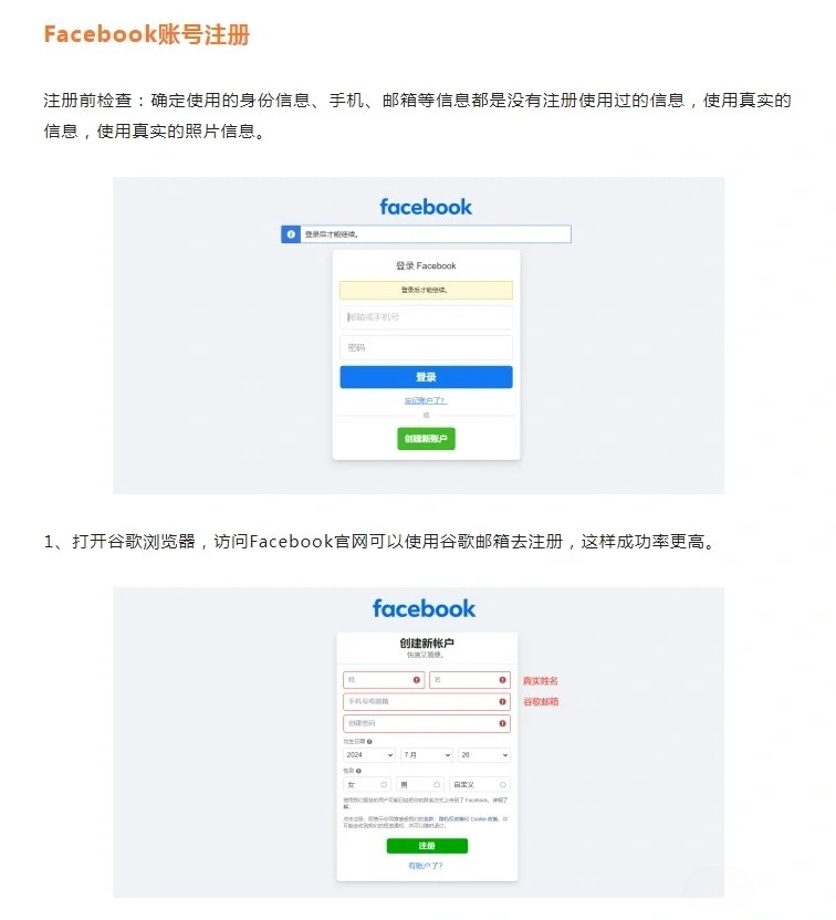 Facebook注册需要什么资料费用多少