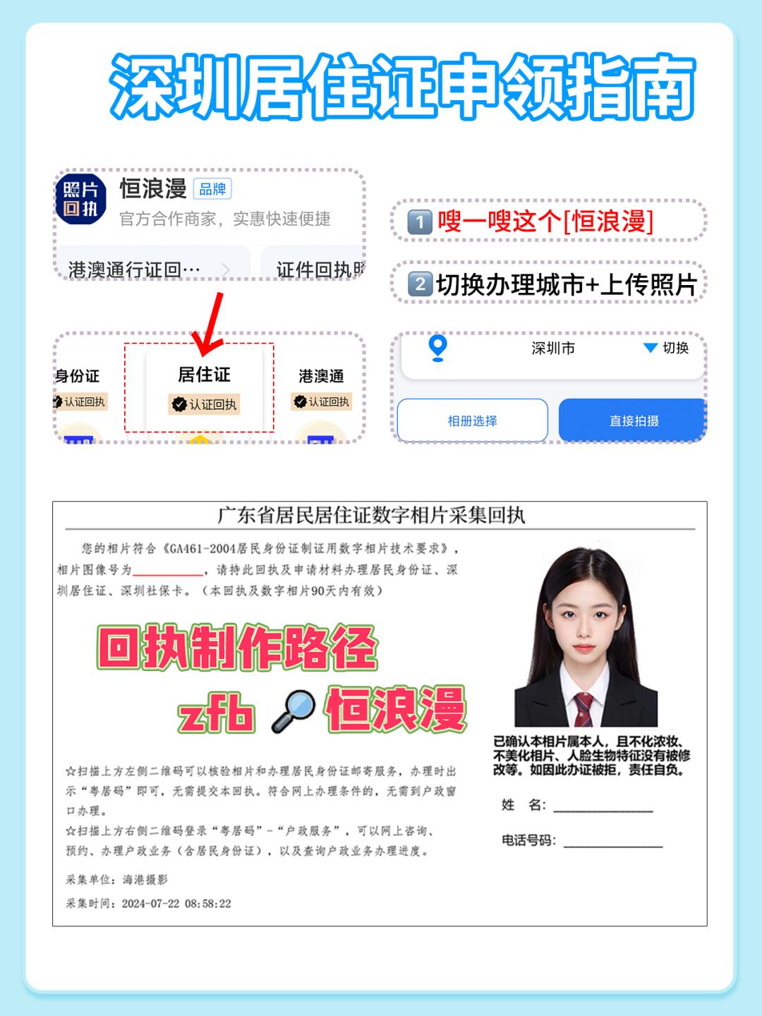 深圳居住证超快办理攻略