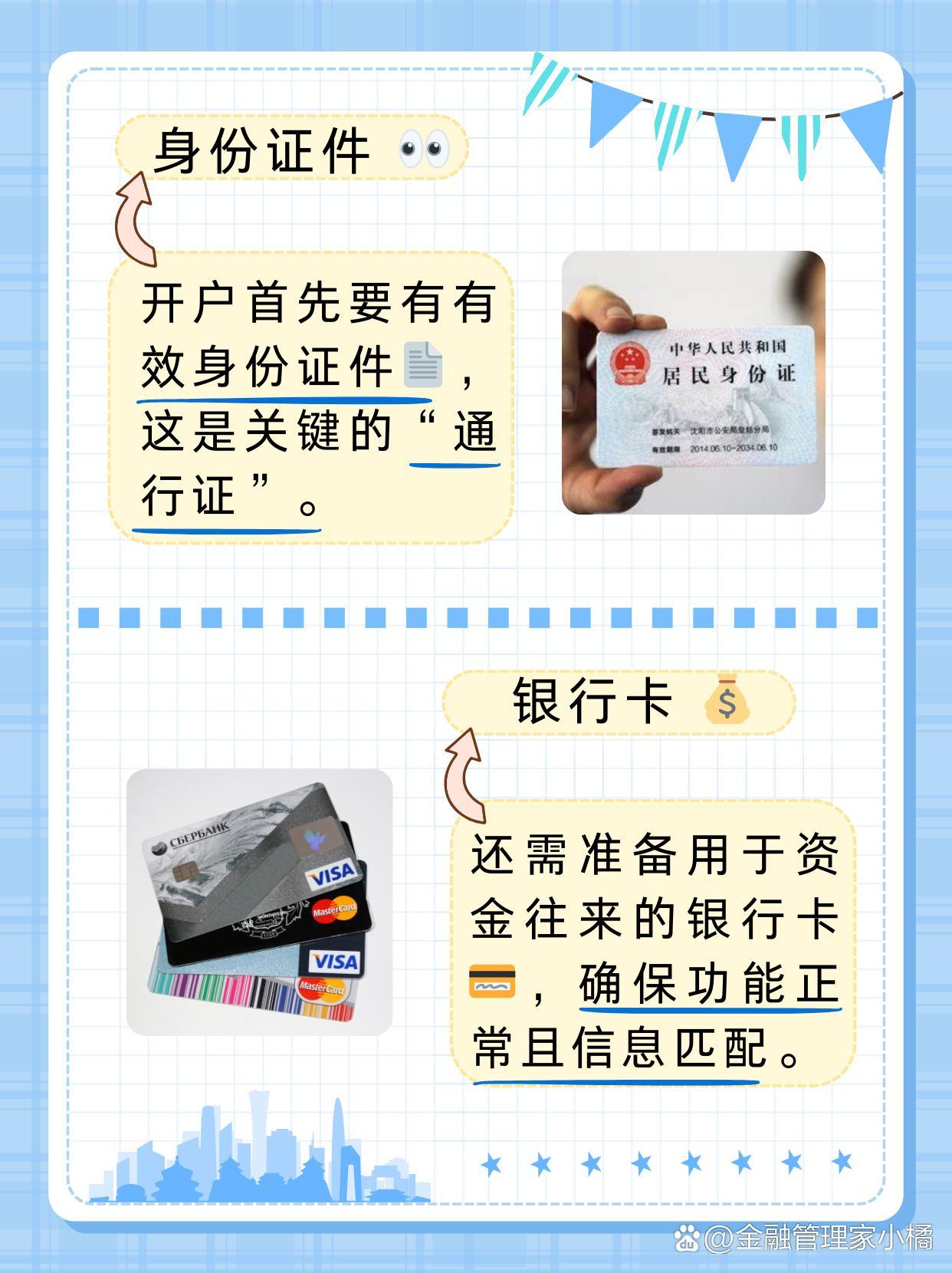 2024港股开户条件详解