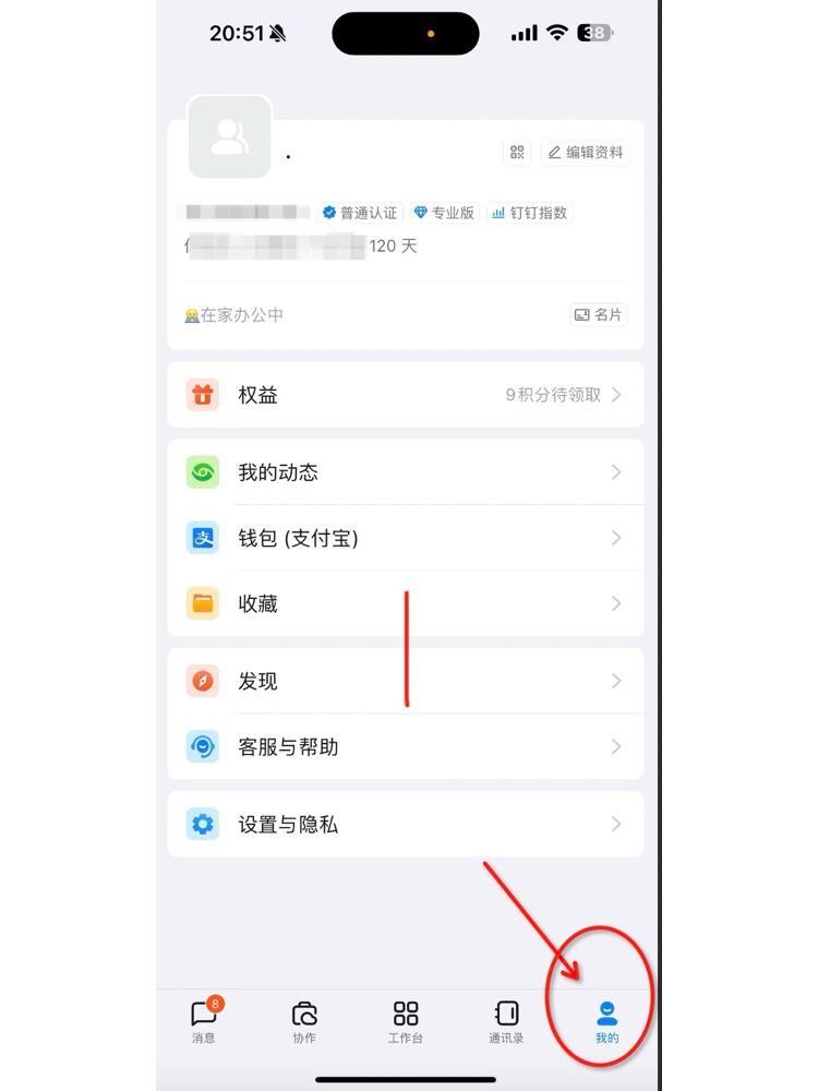 如何关闭钉钉短信自动通知功能