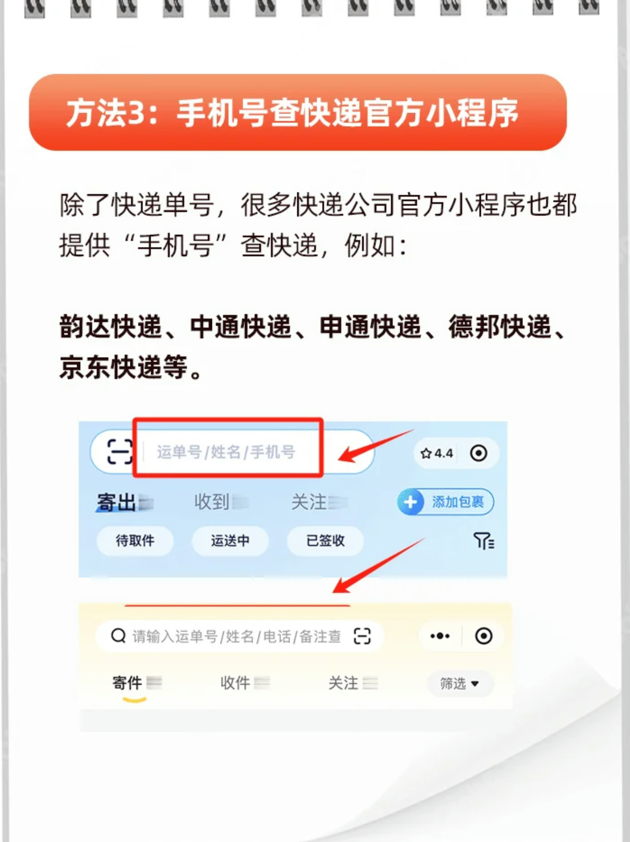 菜鸟手机号怎么查快递信息