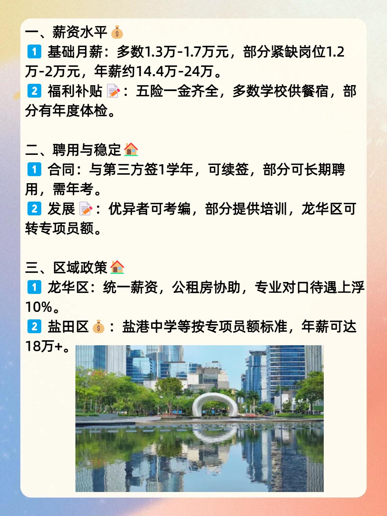 深圳公立学校第三方购买服务