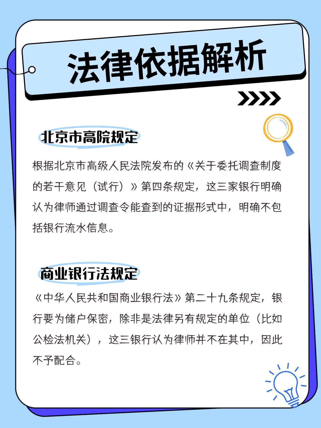 北京律师调银行流水,这3家银行有点特殊