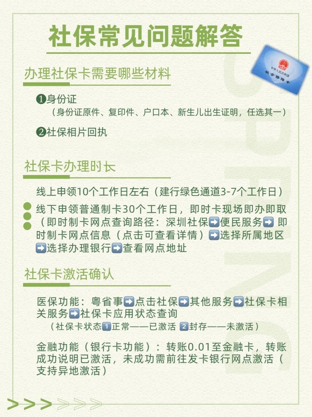 速看！社保卡需要去银行激活吗