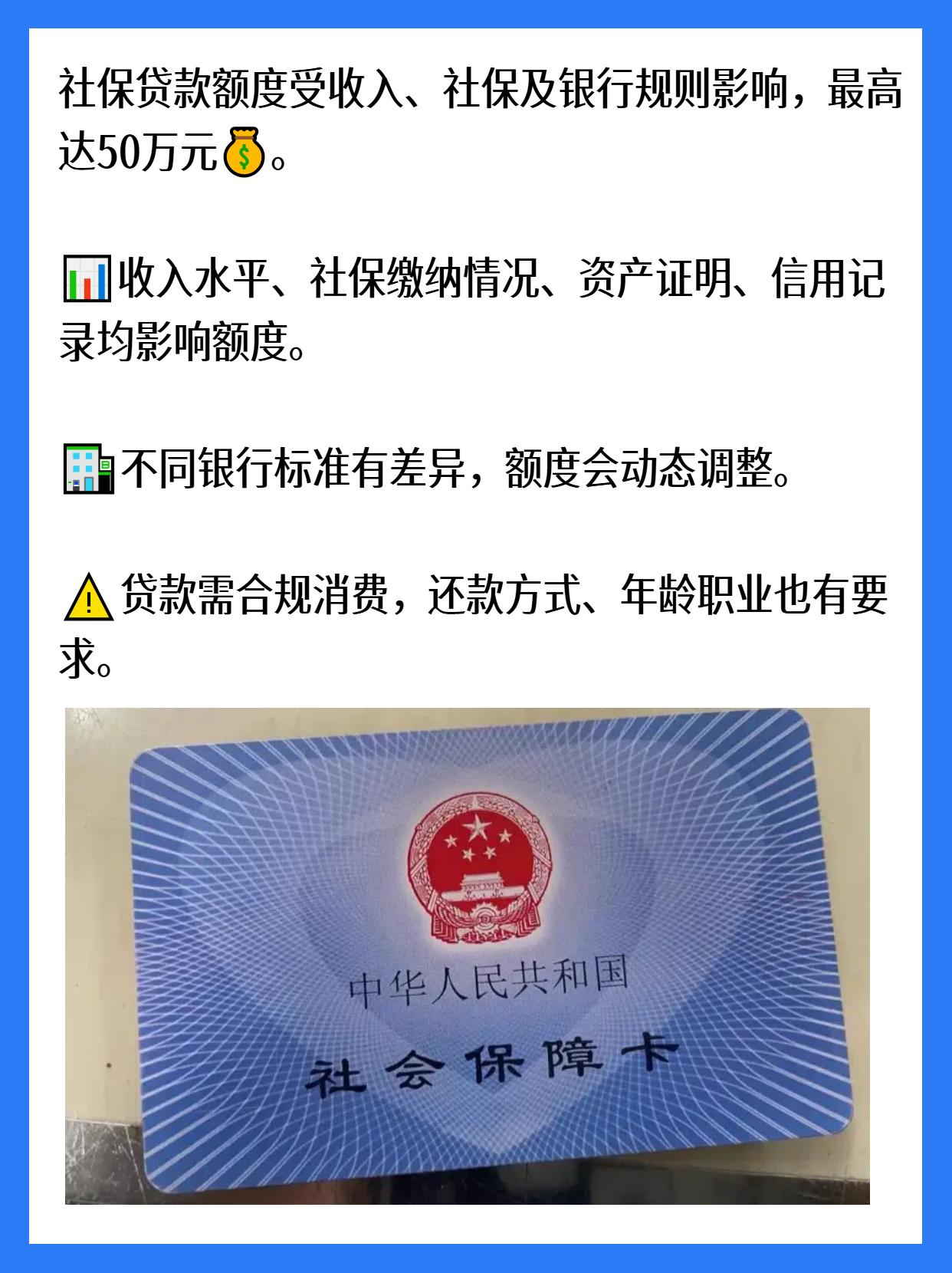 社保贷款一般贷多少钱呢？