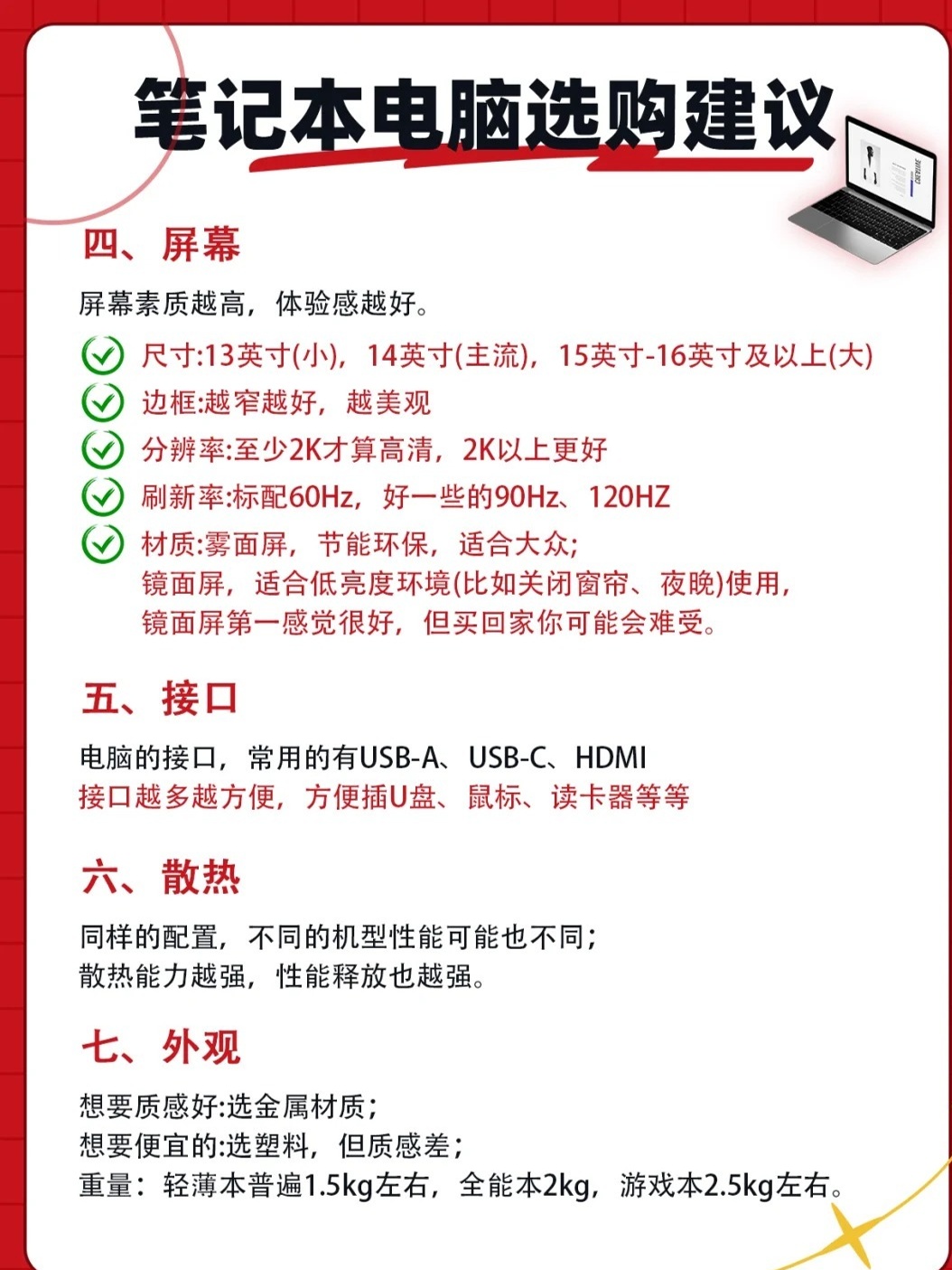 对大学生购买笔记本电脑的建议怎么写