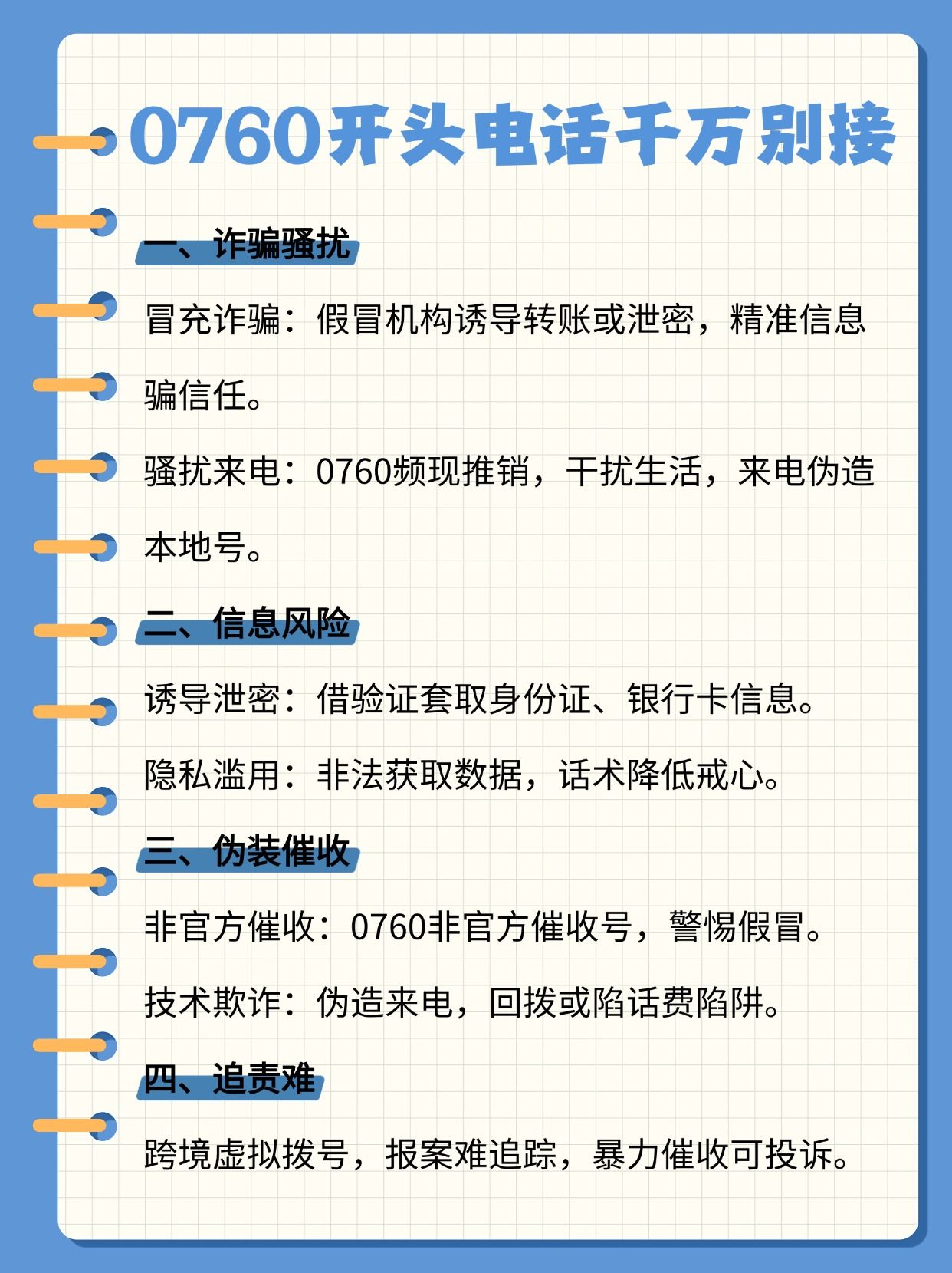 009594开头的电话千万别接