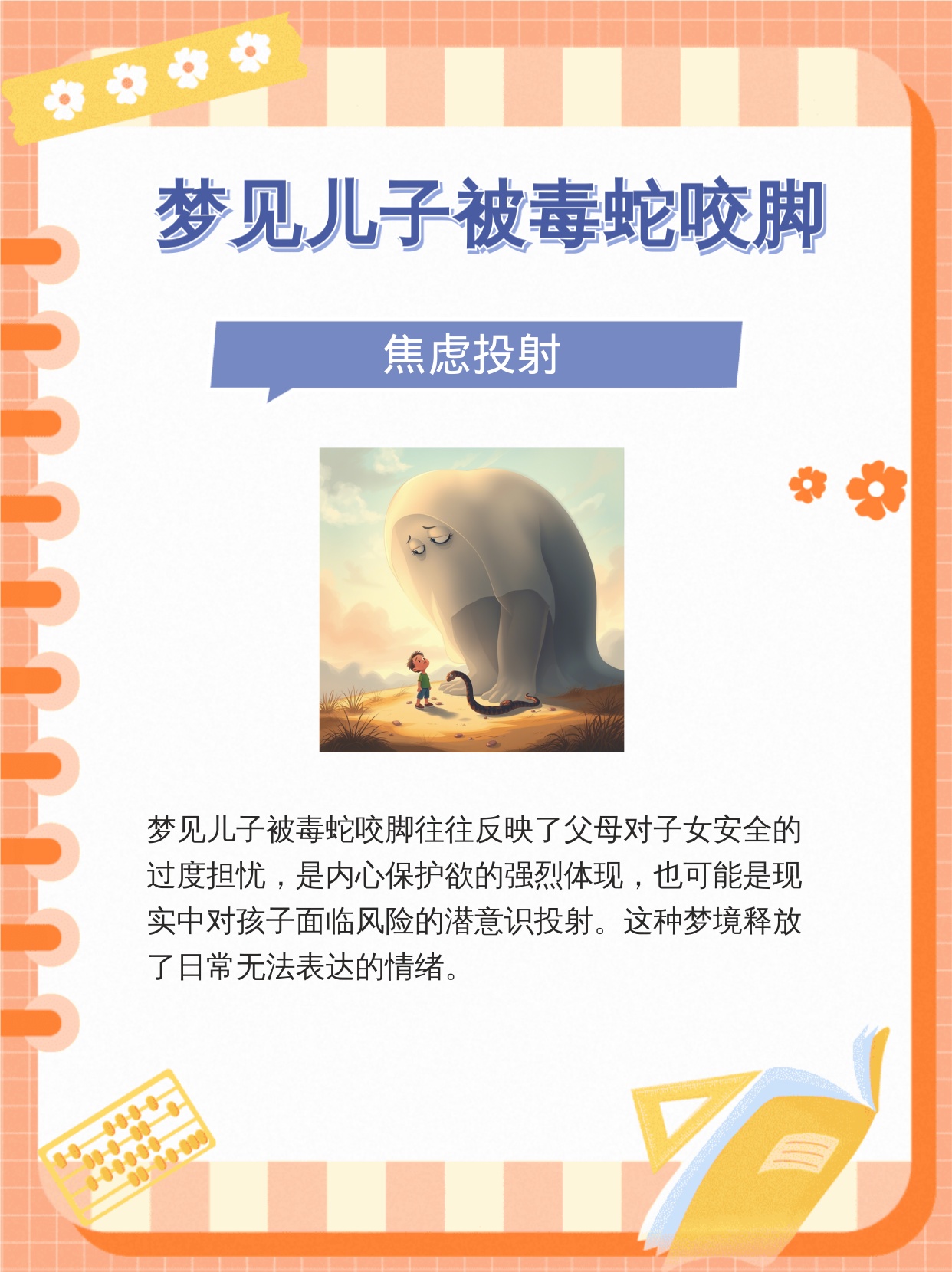 解读梦境，昨天晚上梦见被蛇咬，意味着什么？