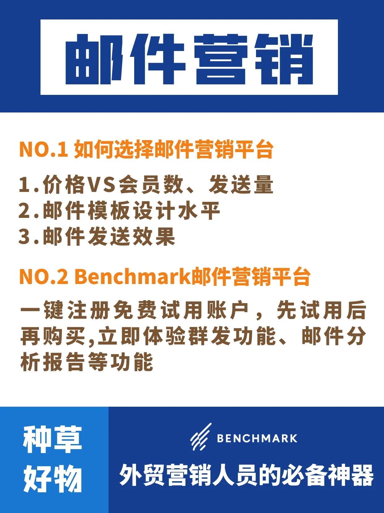 批发邮箱平台哪个好用
