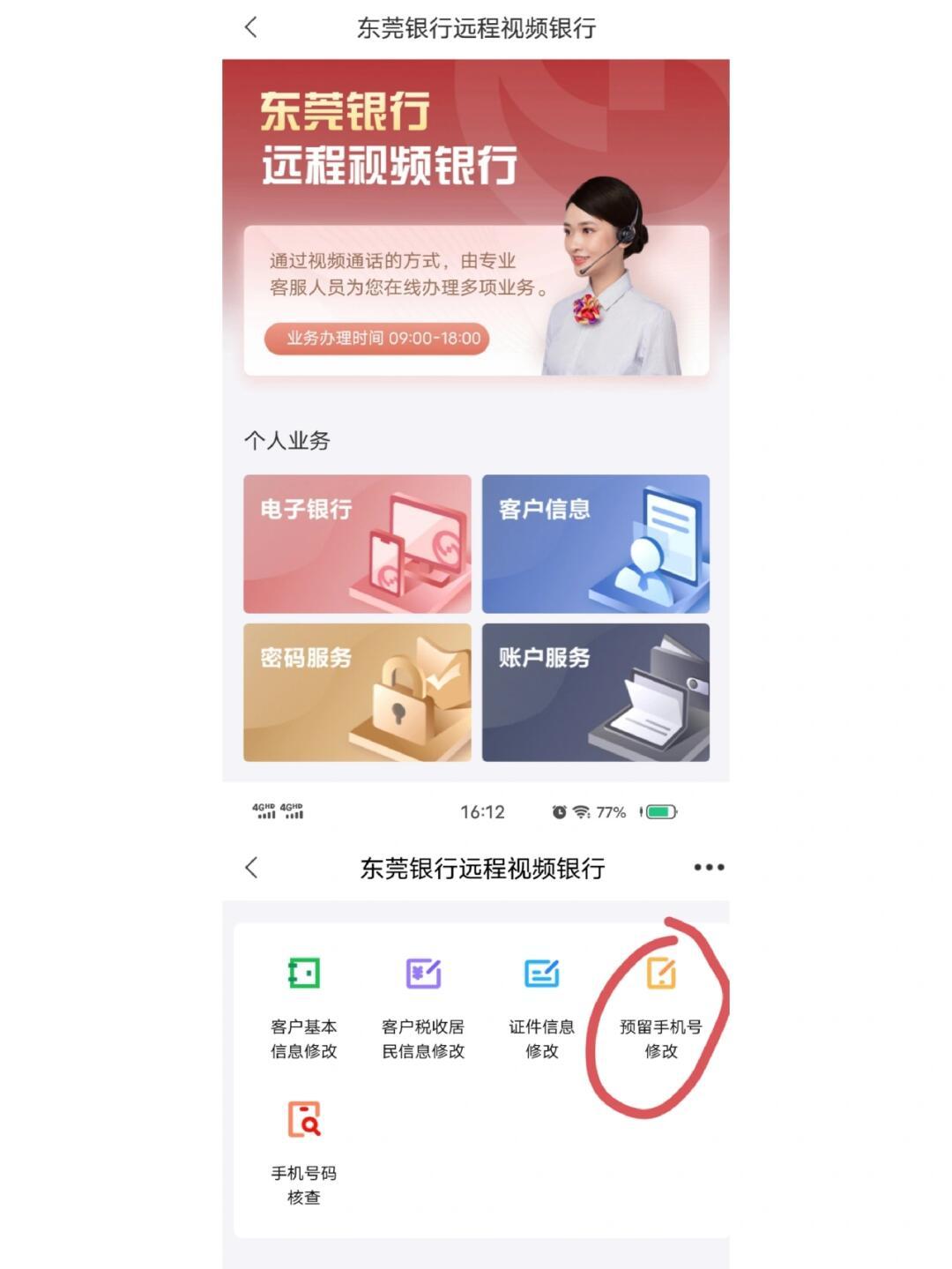 东莞银行app轻松改手机号