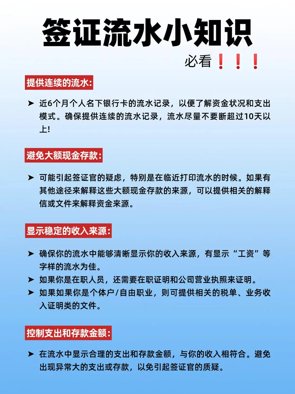 签证银行流水有那些注意事项这里给你解答