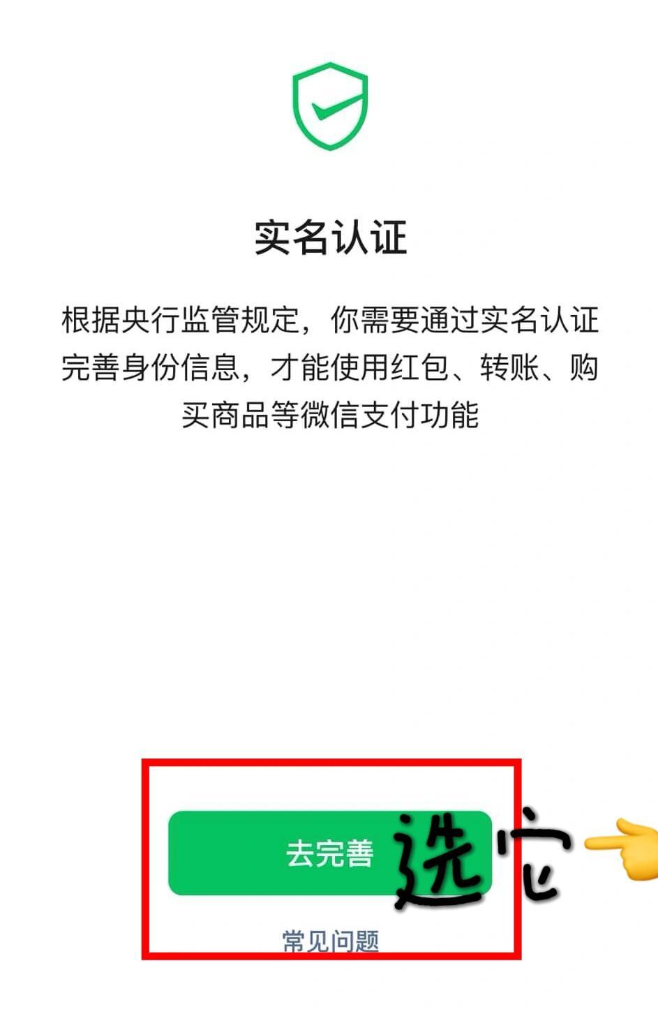 微信支付怎么注册实名认证