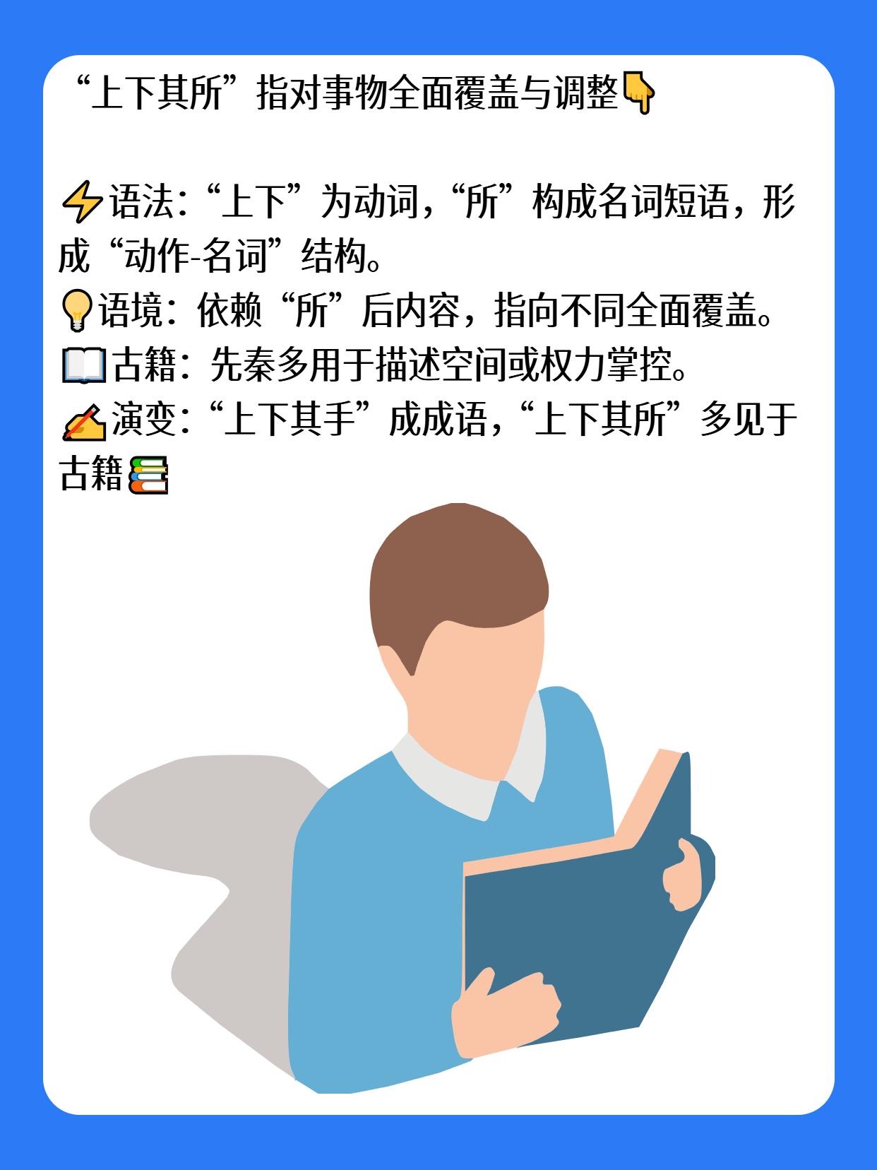 上下其所是什么意思？